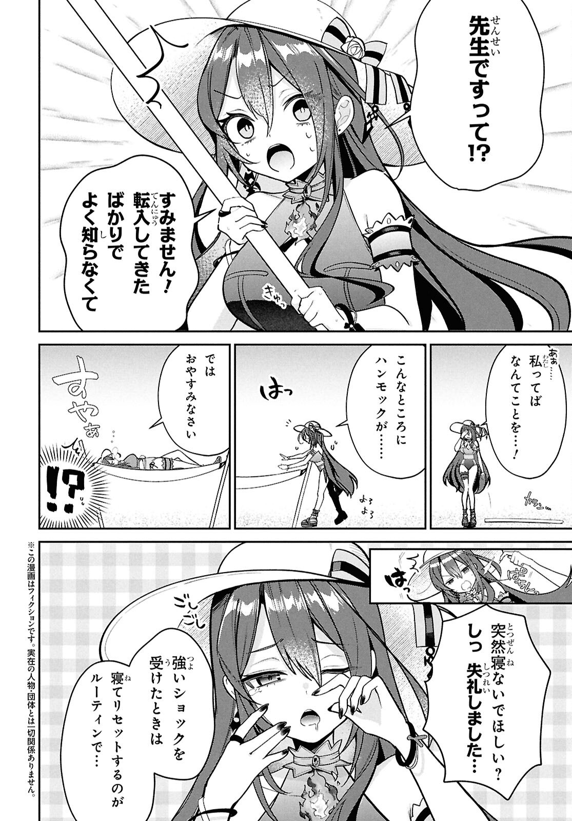 Hololive Academy - Shiny Smily Stories Chapter 7 2ページ