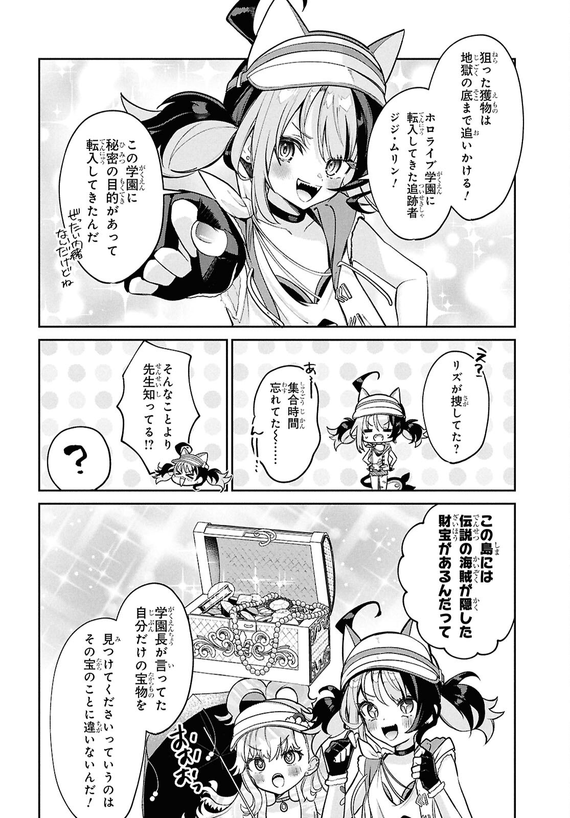 Hololive Academy - Shiny Smily Stories Chapter 7 12ページ