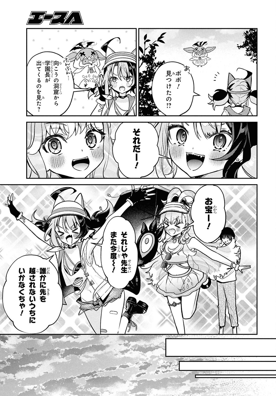 Hololive Academy - Shiny Smily Stories Chapter 7 13ページ