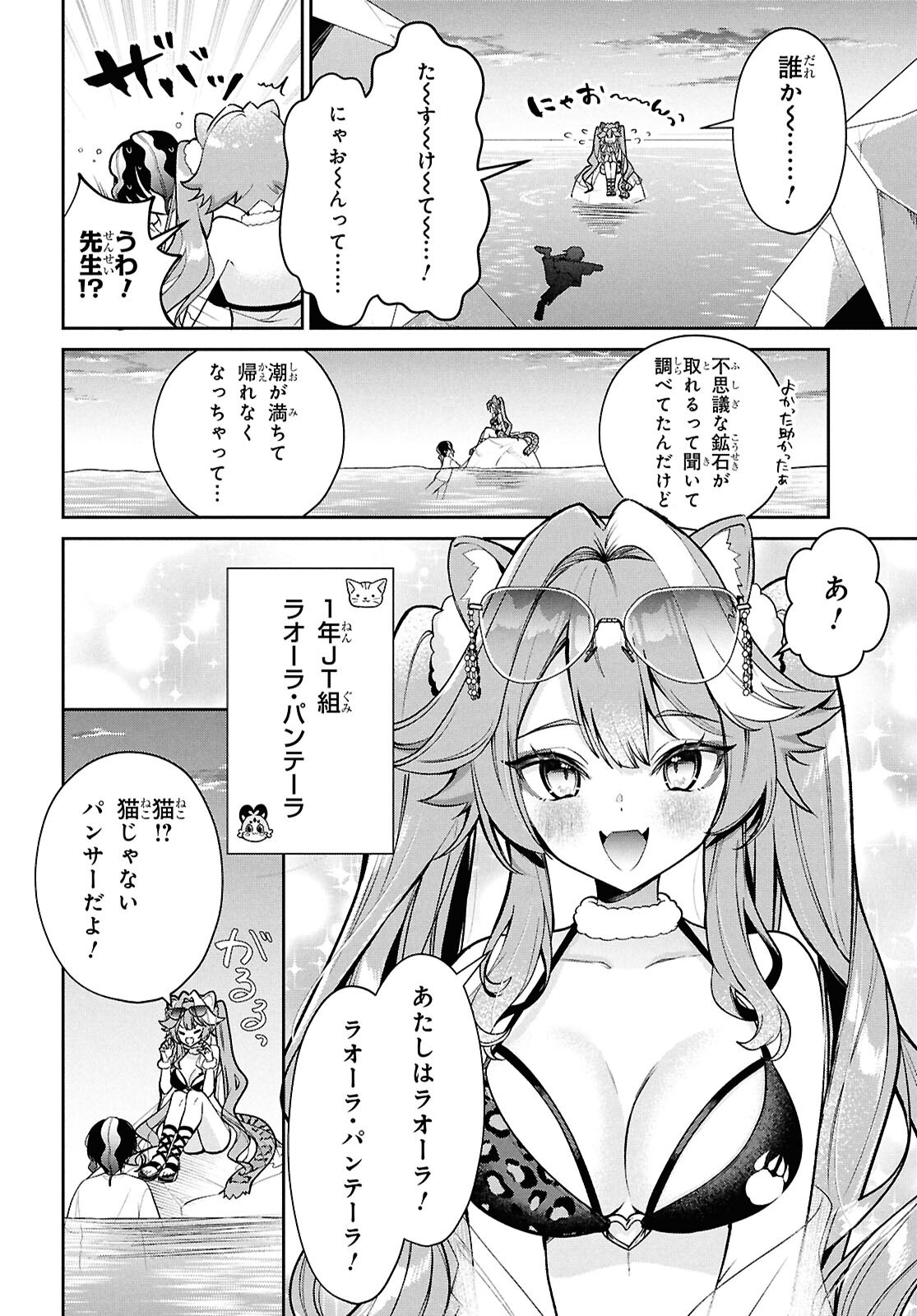 Hololive Academy - Shiny Smily Stories Chapter 7 14ページ