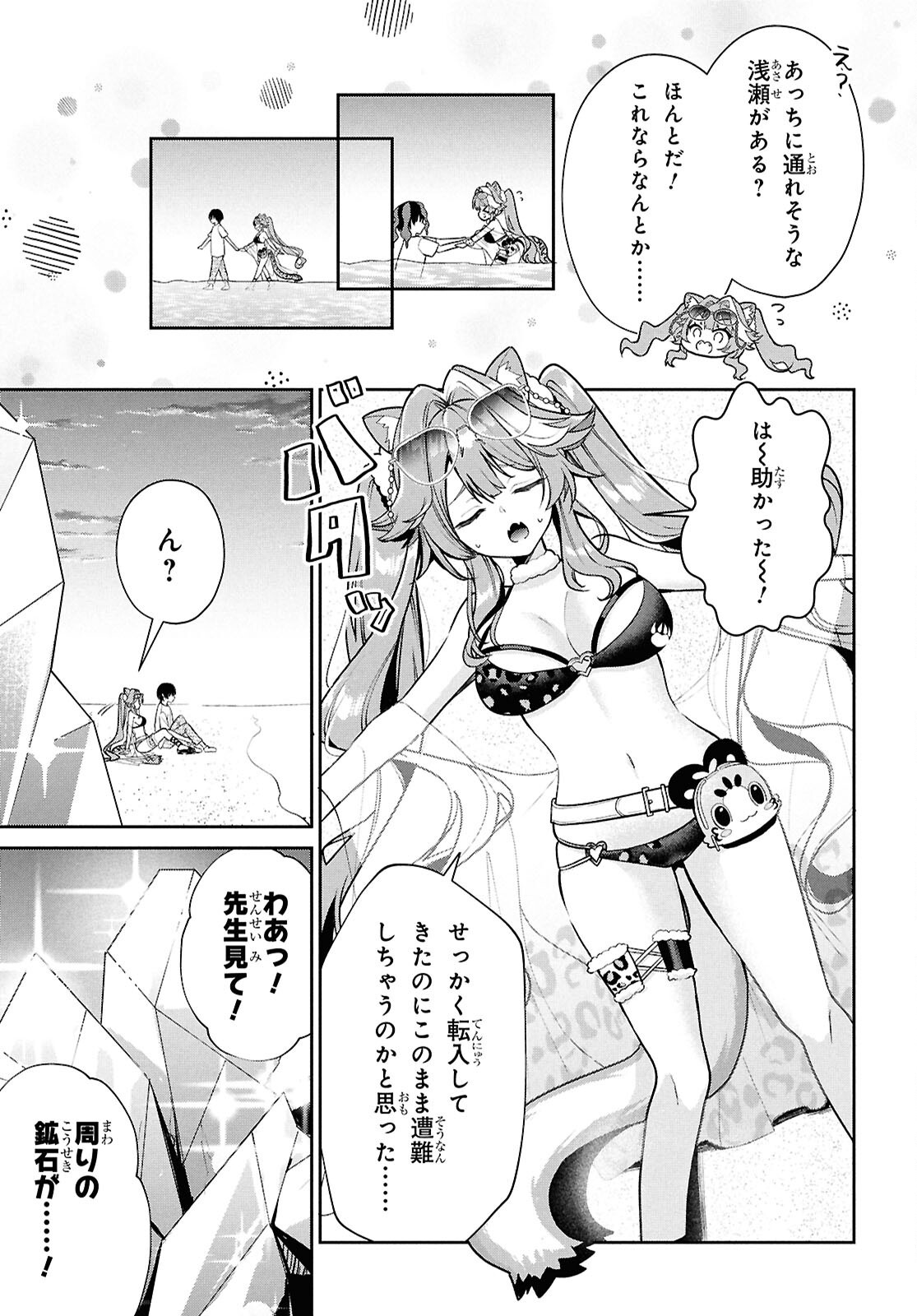 Hololive Academy - Shiny Smily Stories Chapter 7 15ページ