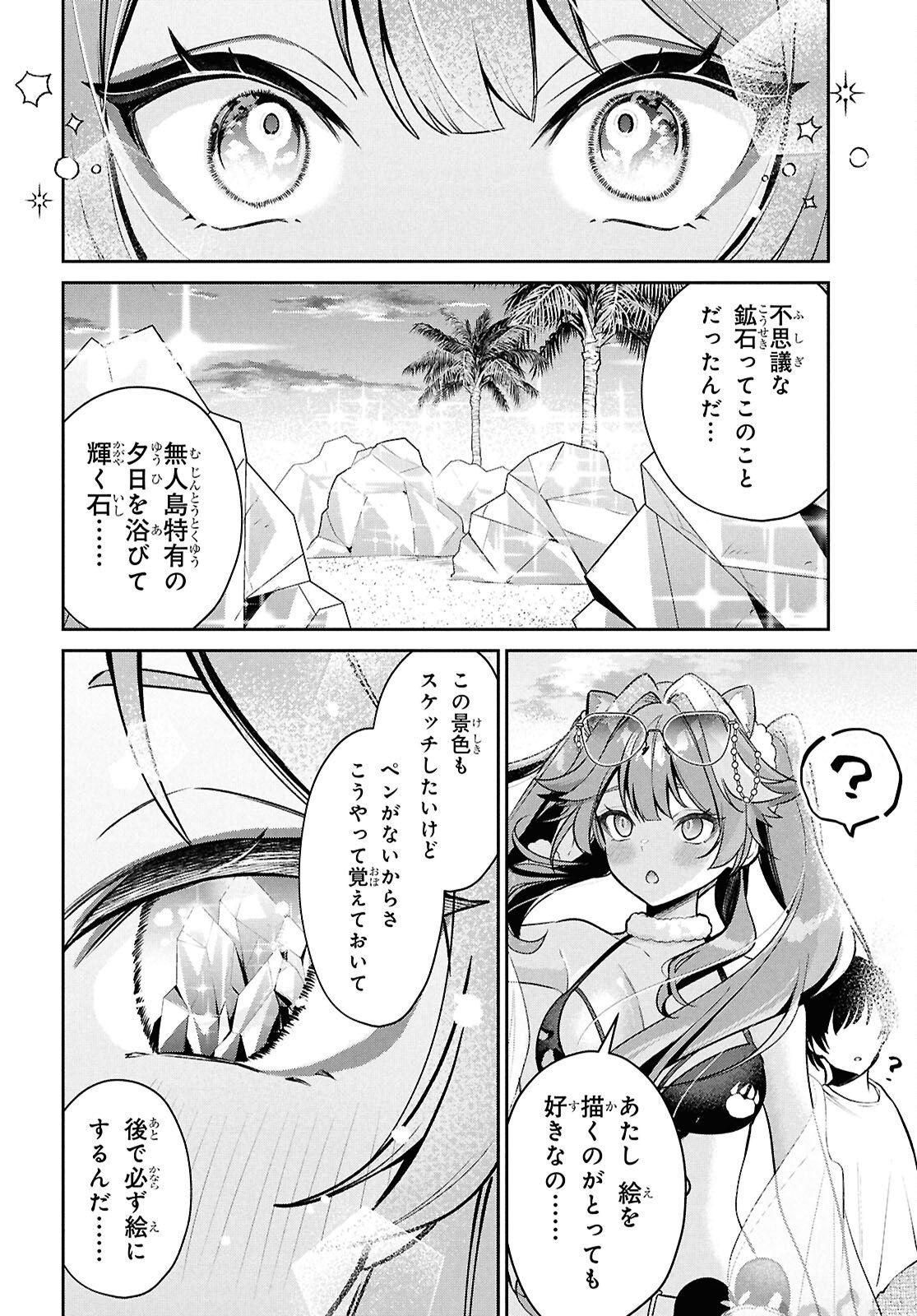 Hololive Academy - Shiny Smily Stories Chapter 7 16ページ
