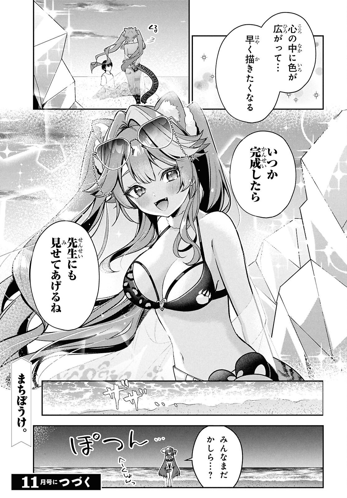Hololive Academy - Shiny Smily Stories Chapter 7 17ページ