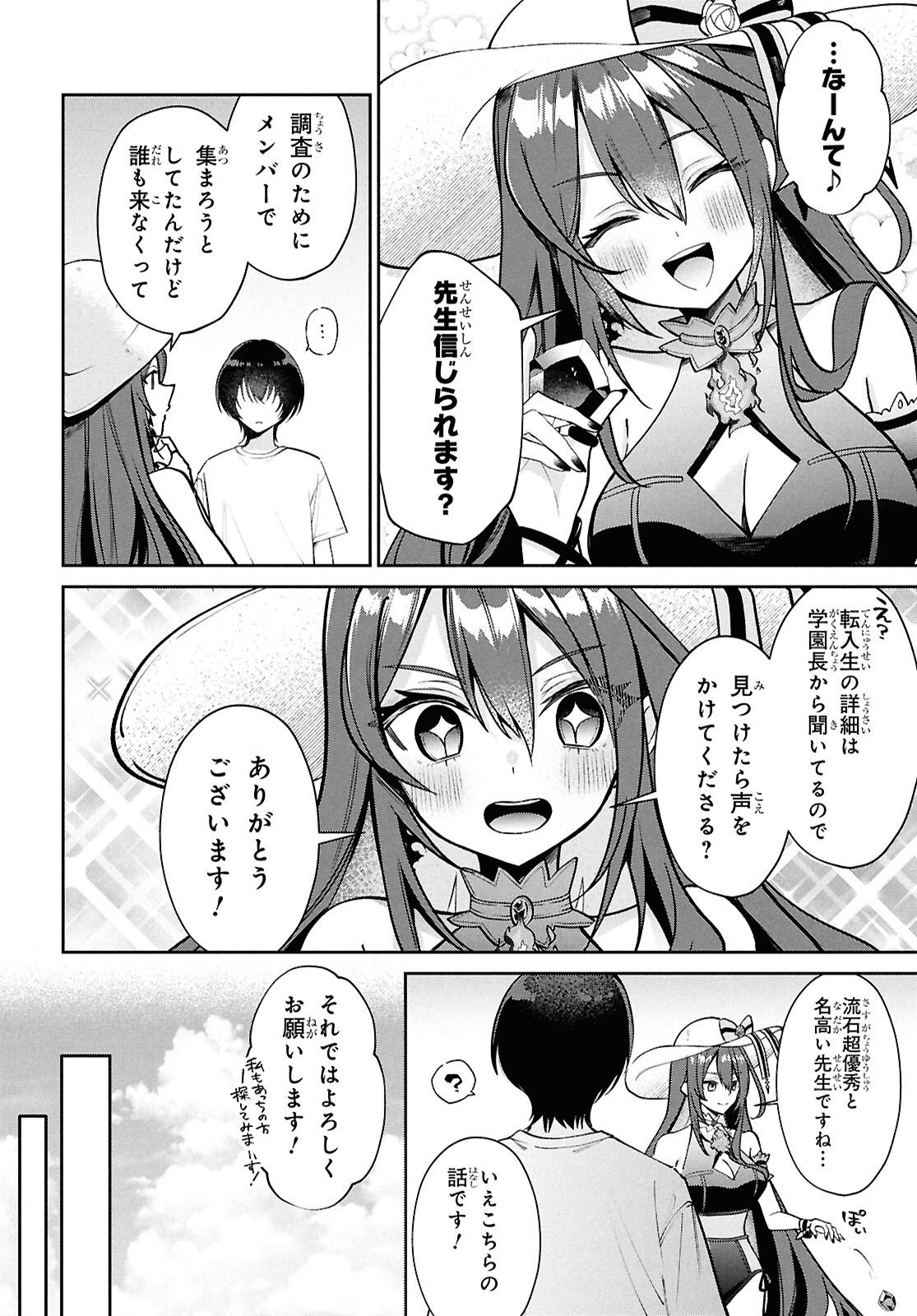 Hololive Academy - Shiny Smily Stories Chapter 7 4ページ