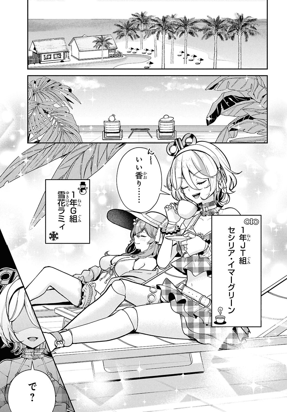 Hololive Academy - Shiny Smily Stories Chapter 7 5ページ