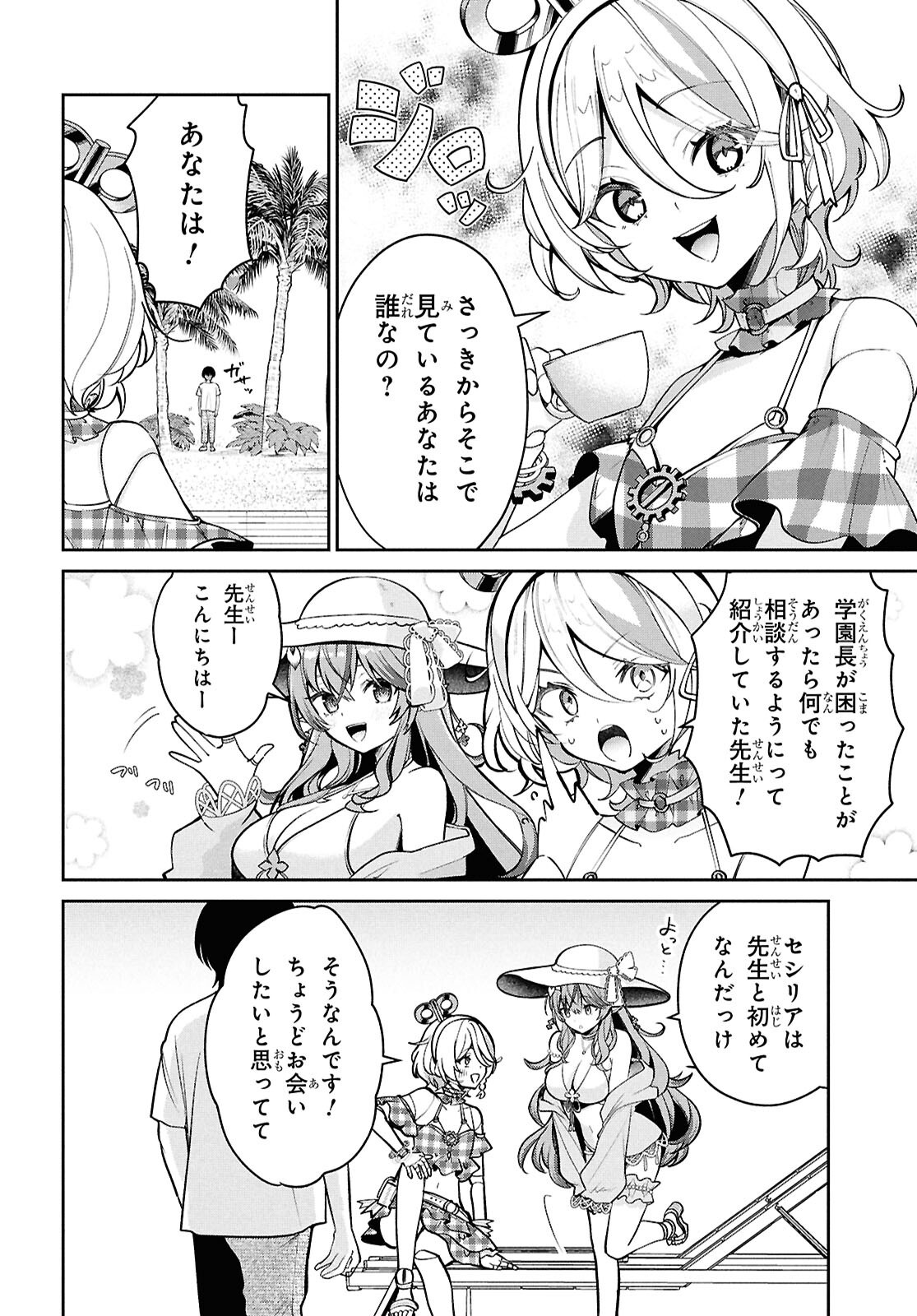 Hololive Academy - Shiny Smily Stories Chapter 7 6ページ