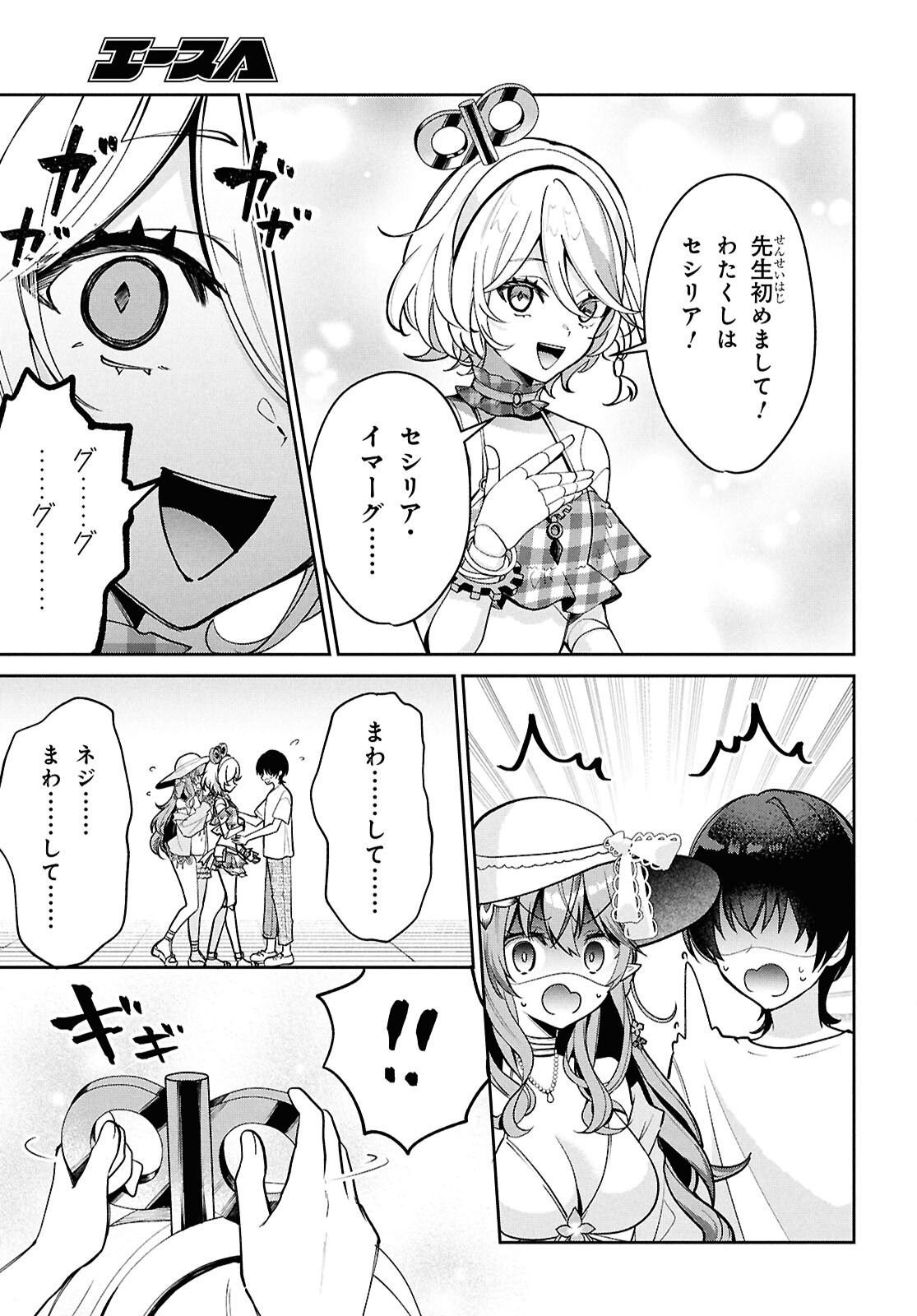 Hololive Academy - Shiny Smily Stories Chapter 7 7ページ