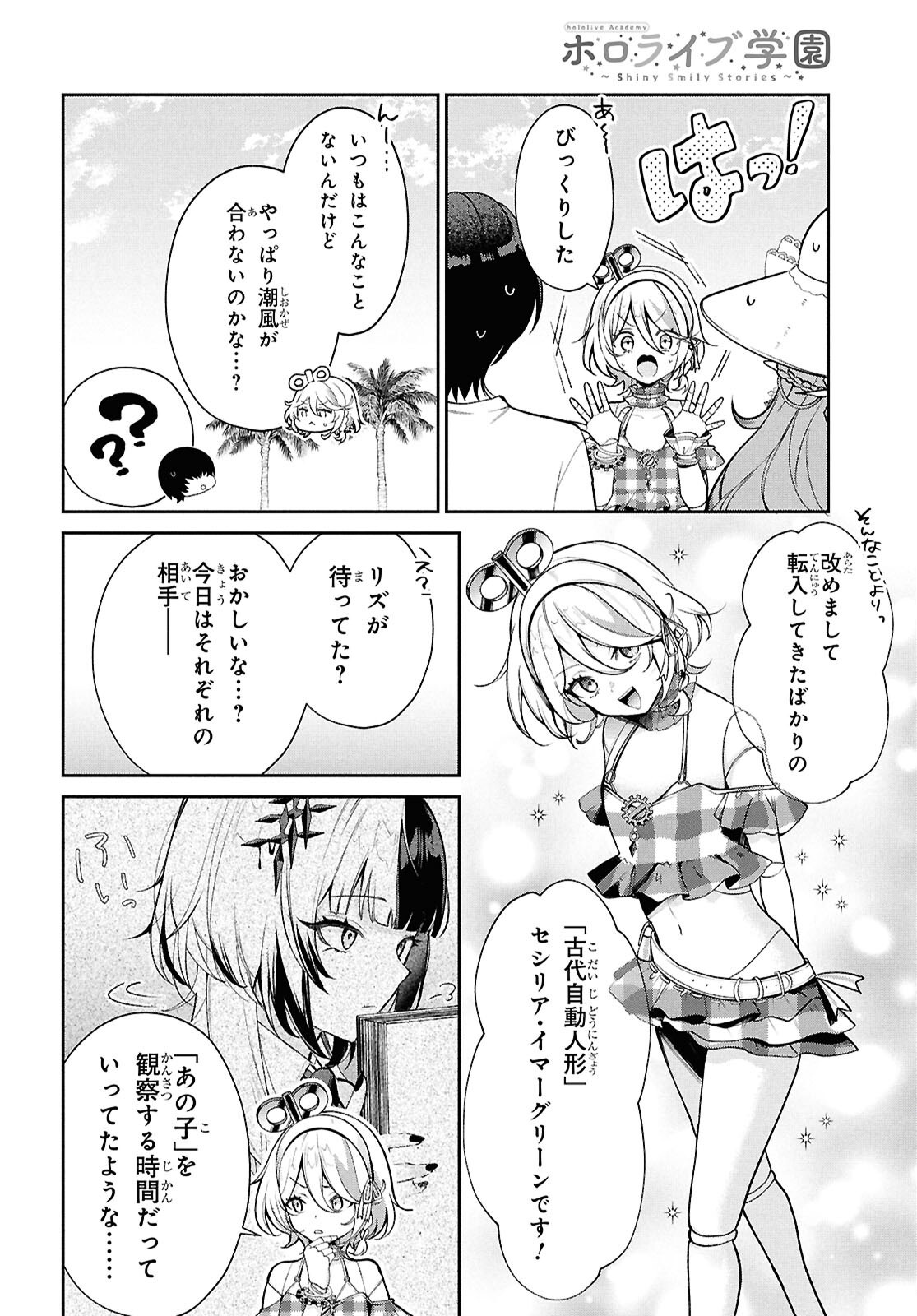 Hololive Academy - Shiny Smily Stories Chapter 7 8ページ