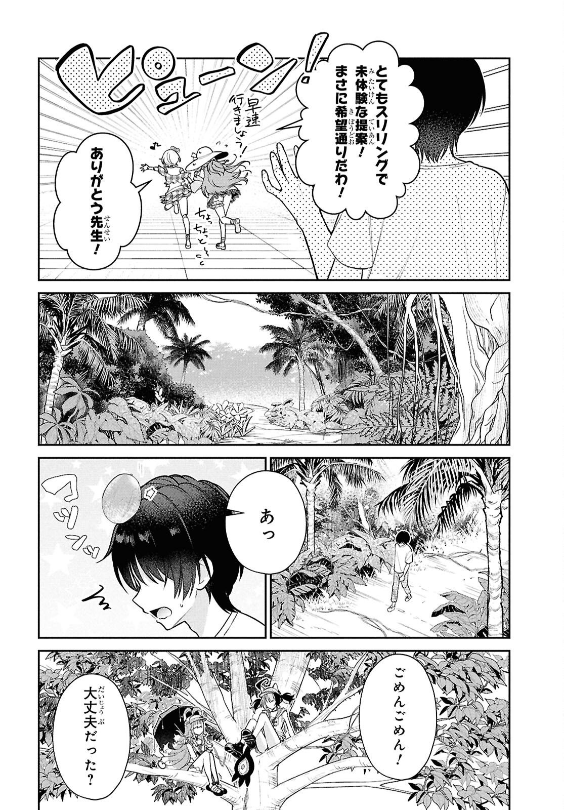 Hololive Academy - Shiny Smily Stories Chapter 7 10ページ