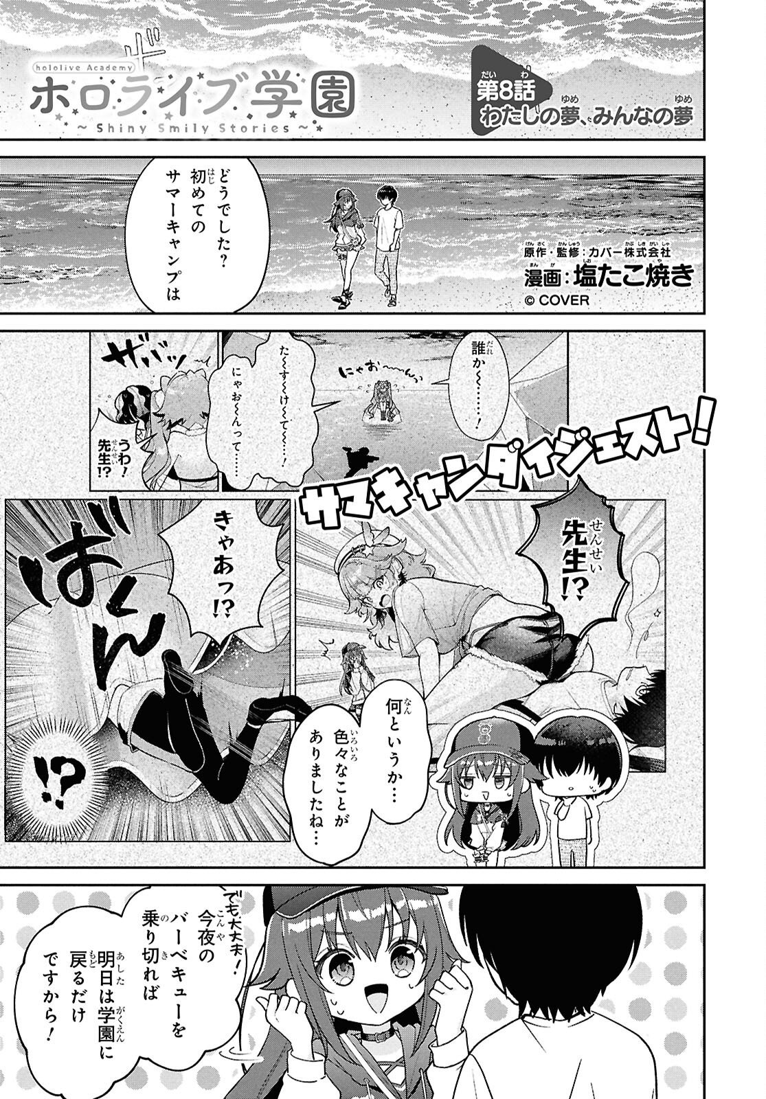 Hololive Academy - Shiny Smily Stories Chapter 8 1ページ