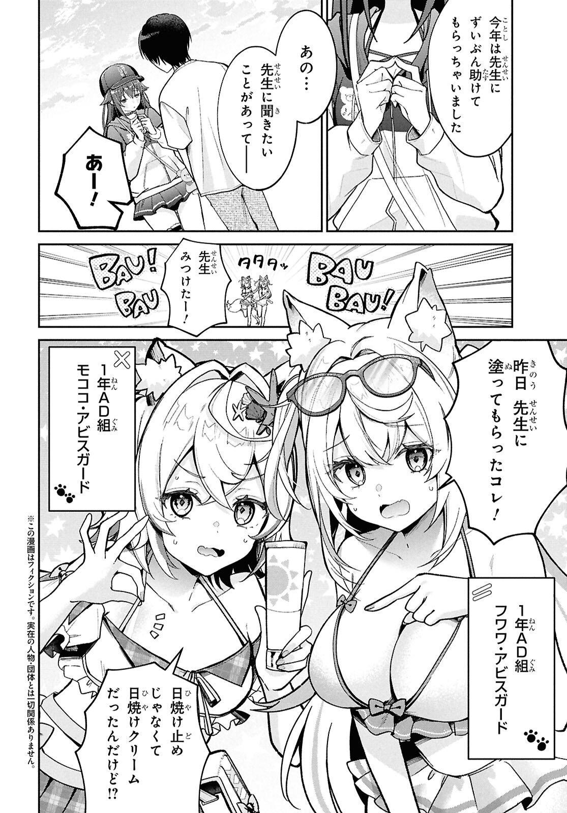 Hololive Academy - Shiny Smily Stories Chapter 8 2ページ