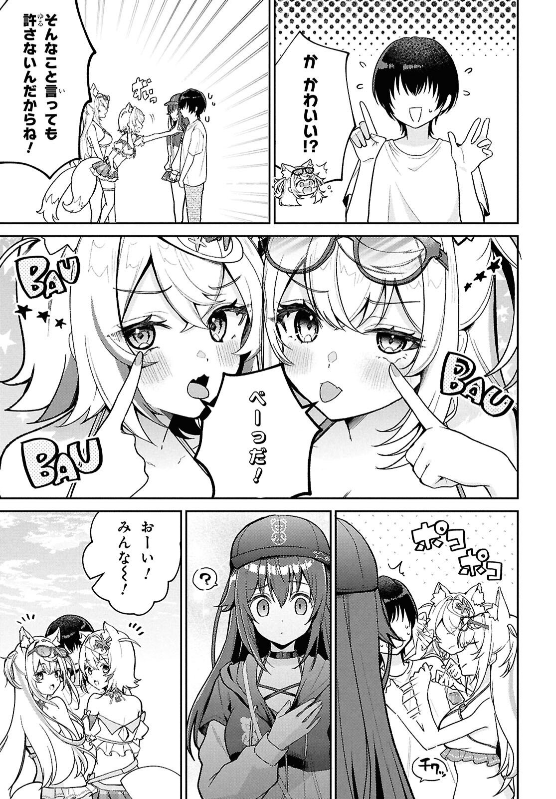 Hololive Academy - Shiny Smily Stories Chapter 8 3ページ