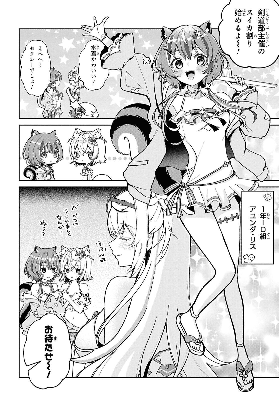 Hololive Academy - Shiny Smily Stories Chapter 8 4ページ