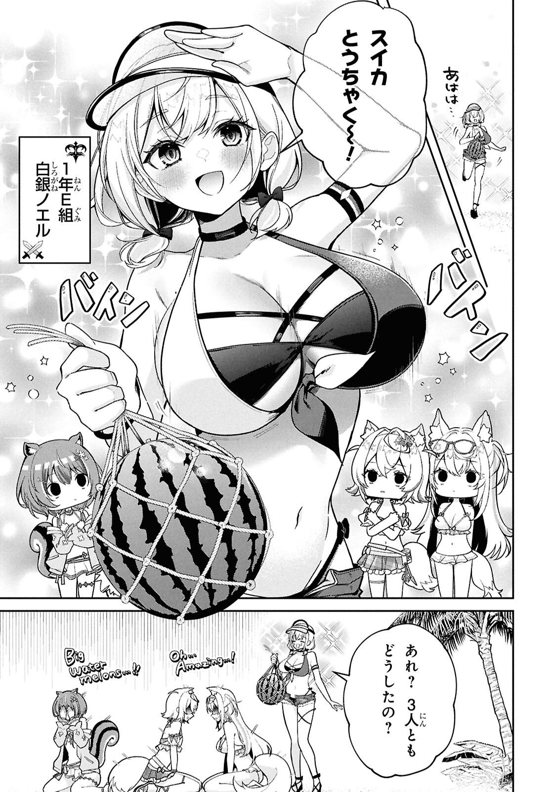 Hololive Academy - Shiny Smily Stories Chapter 8 5ページ