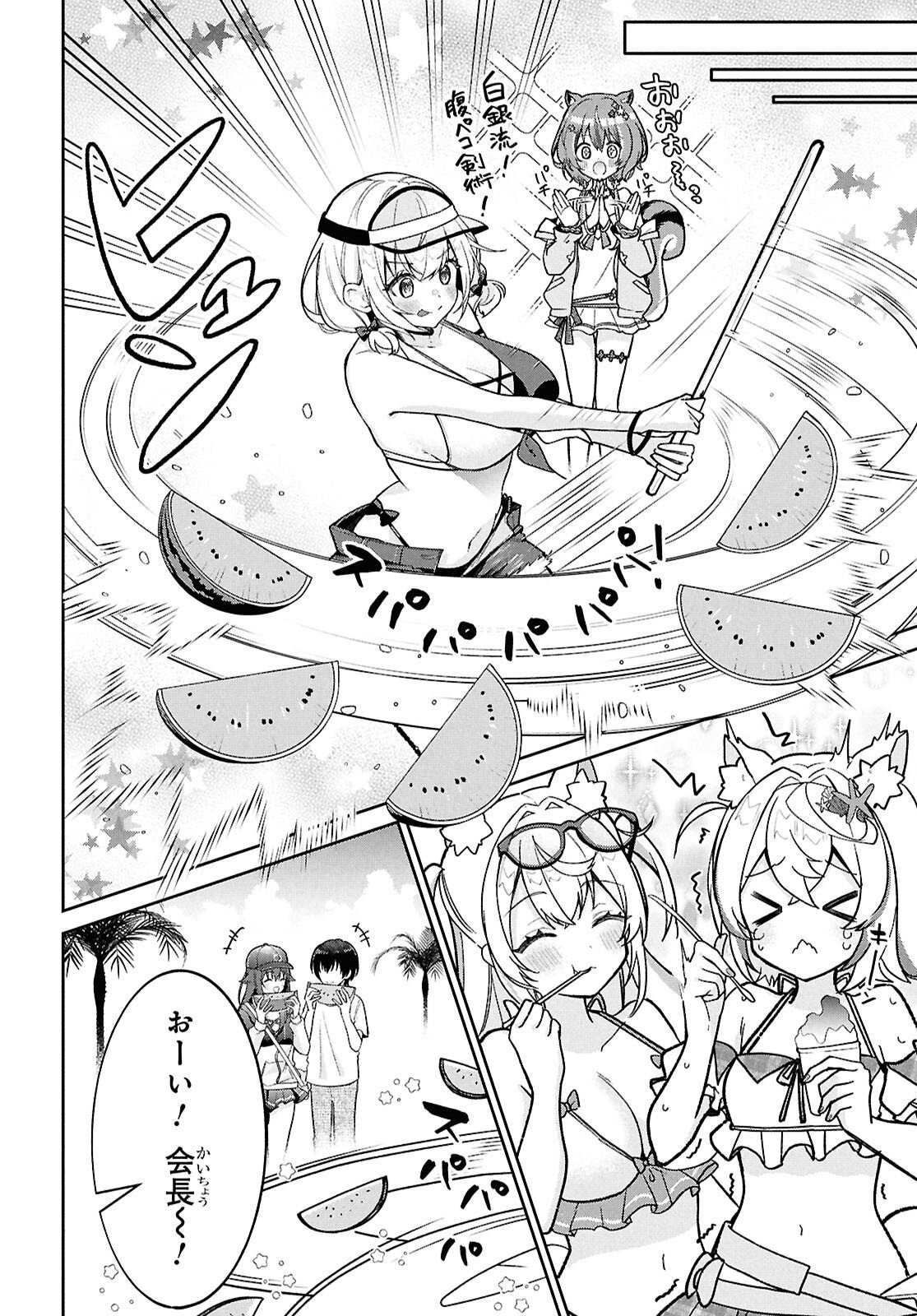 Hololive Academy - Shiny Smily Stories Chapter 8 6ページ