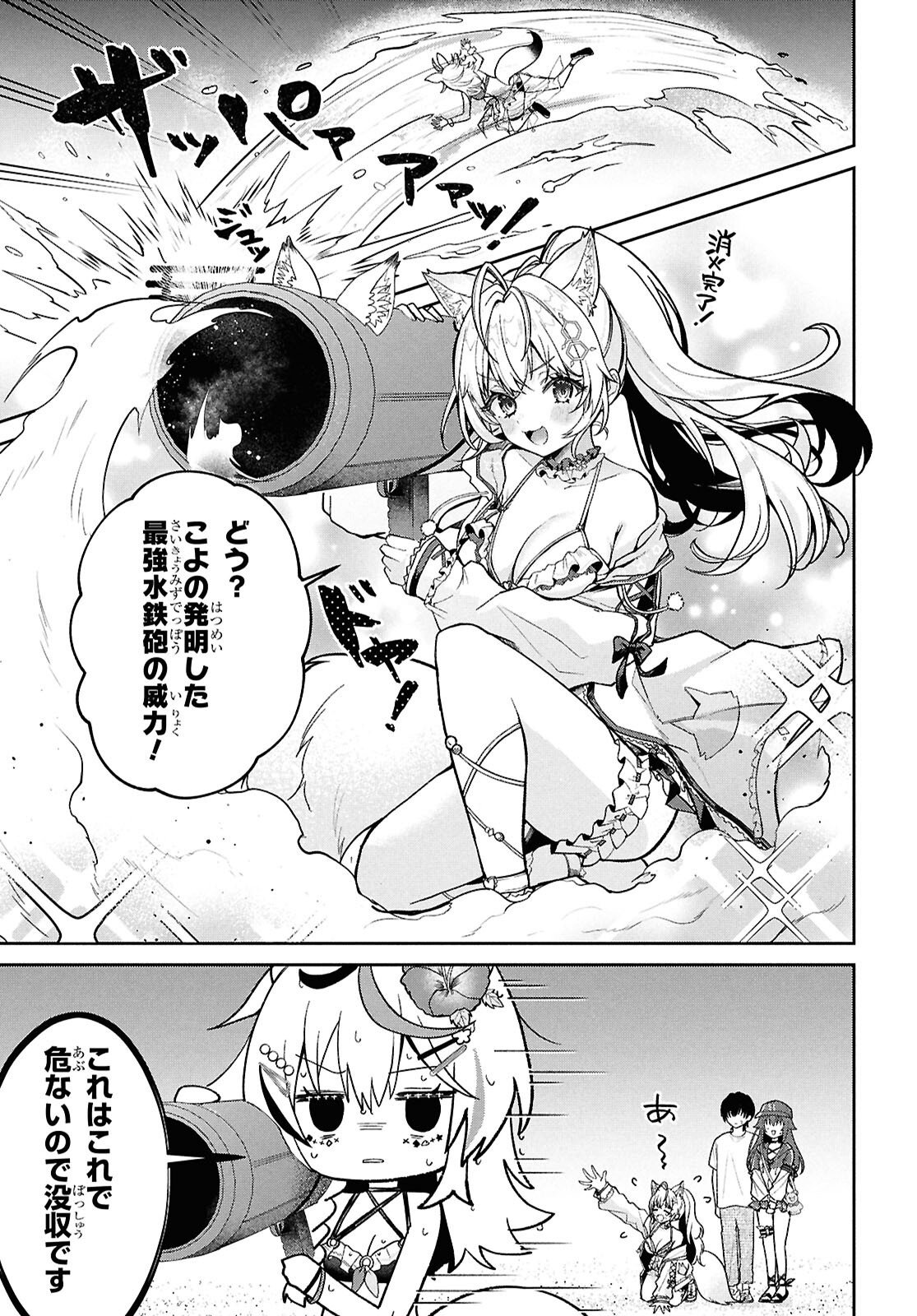 Hololive Academy - Shiny Smily Stories Chapter 8 9ページ