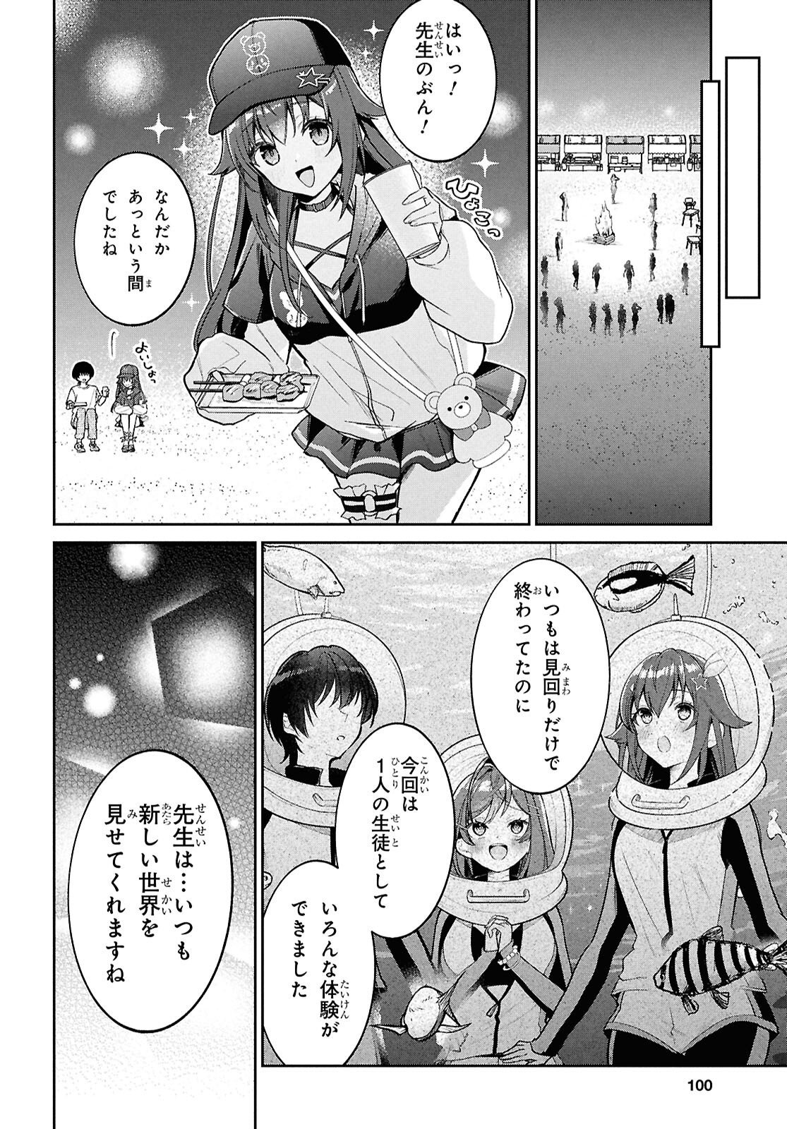 Hololive Academy - Shiny Smily Stories Chapter 8 10ページ