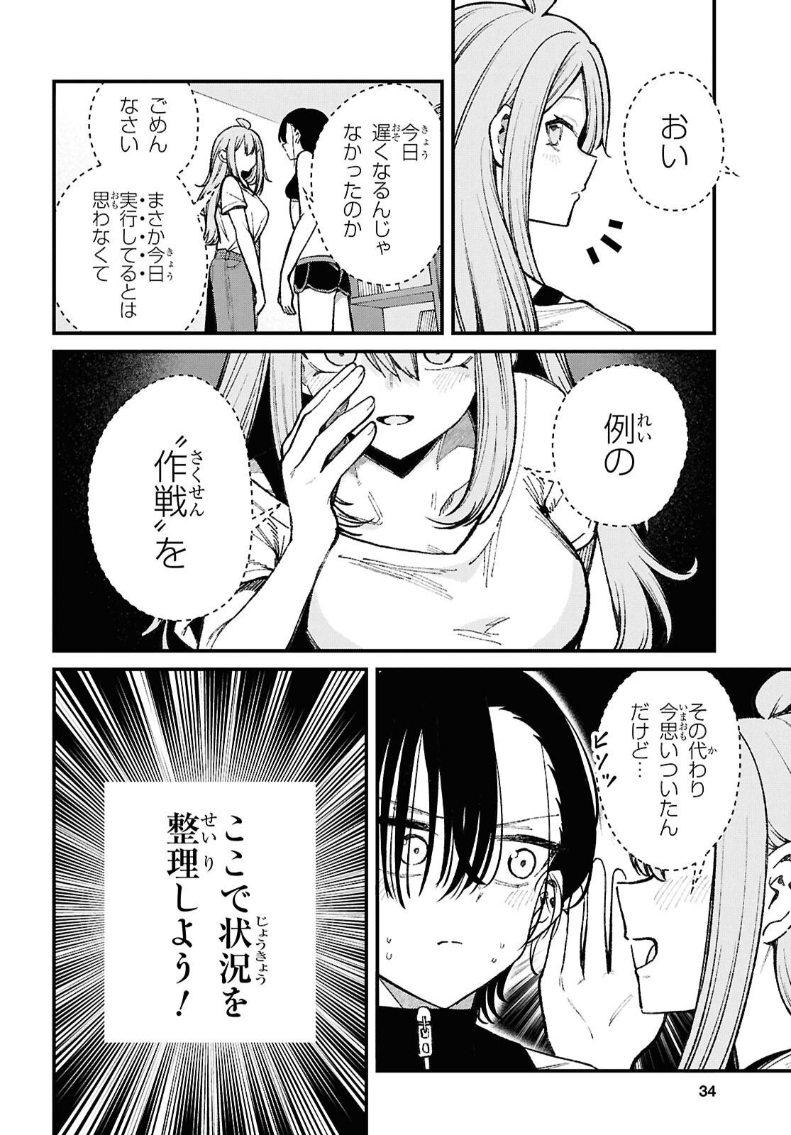 Ikemen Onee-san wa Sou Yu Me de Miraretai Chapter 6 11ページ