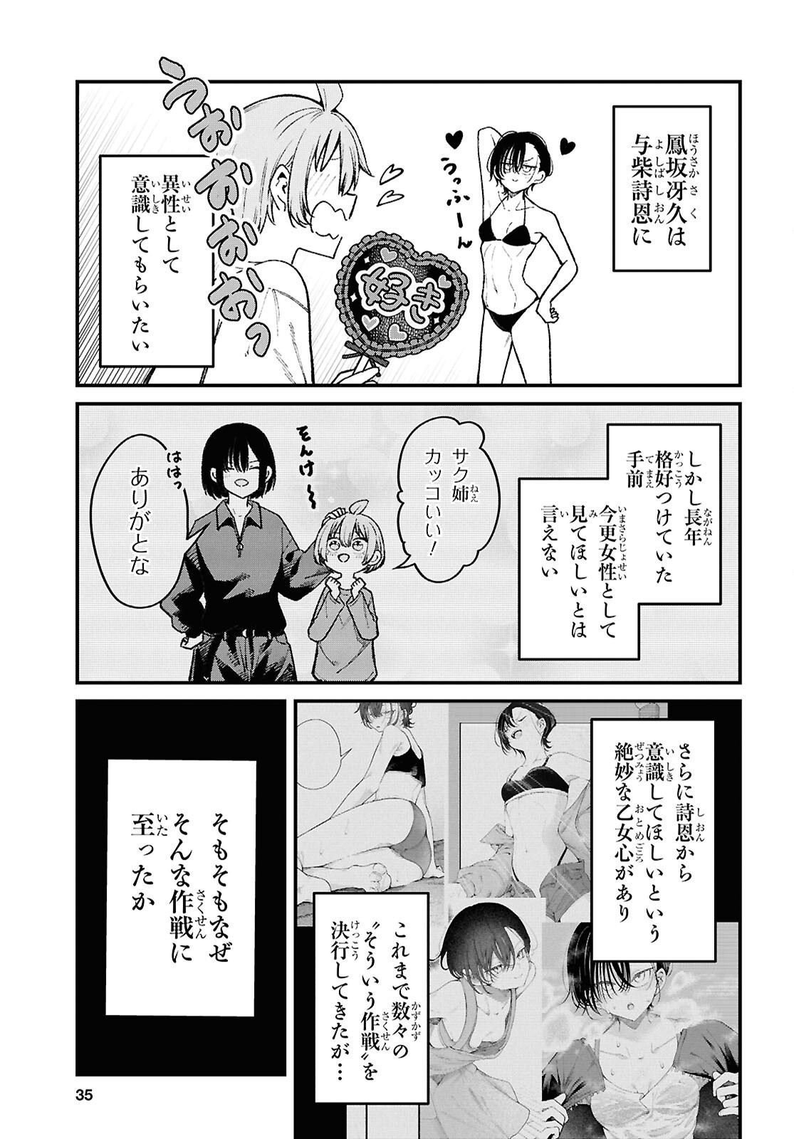 Ikemen Onee-san wa Sou Yu Me de Miraretai Chapter 6 12ページ