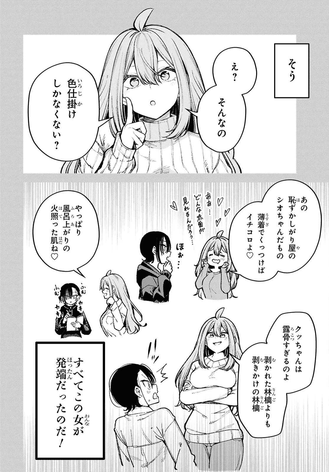 Ikemen Onee-san wa Sou Yu Me de Miraretai Chapter 6 13ページ