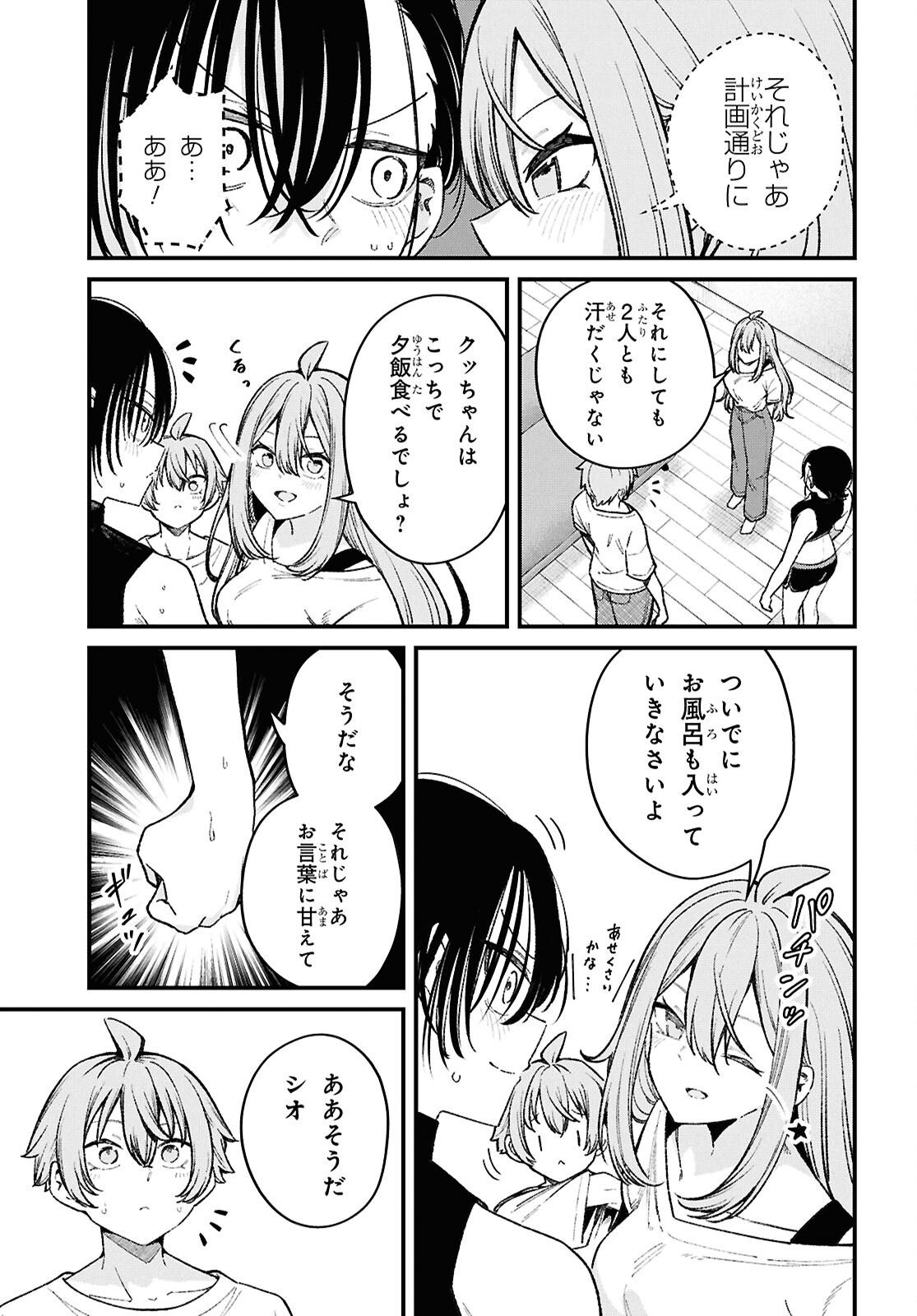Ikemen Onee-san wa Sou Yu Me de Miraretai Chapter 6 14ページ