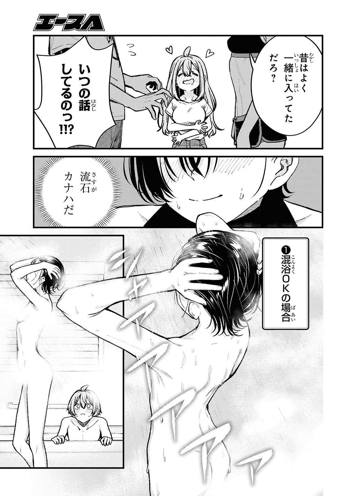 Ikemen Onee-san wa Sou Yu Me de Miraretai Chapter 6 16ページ