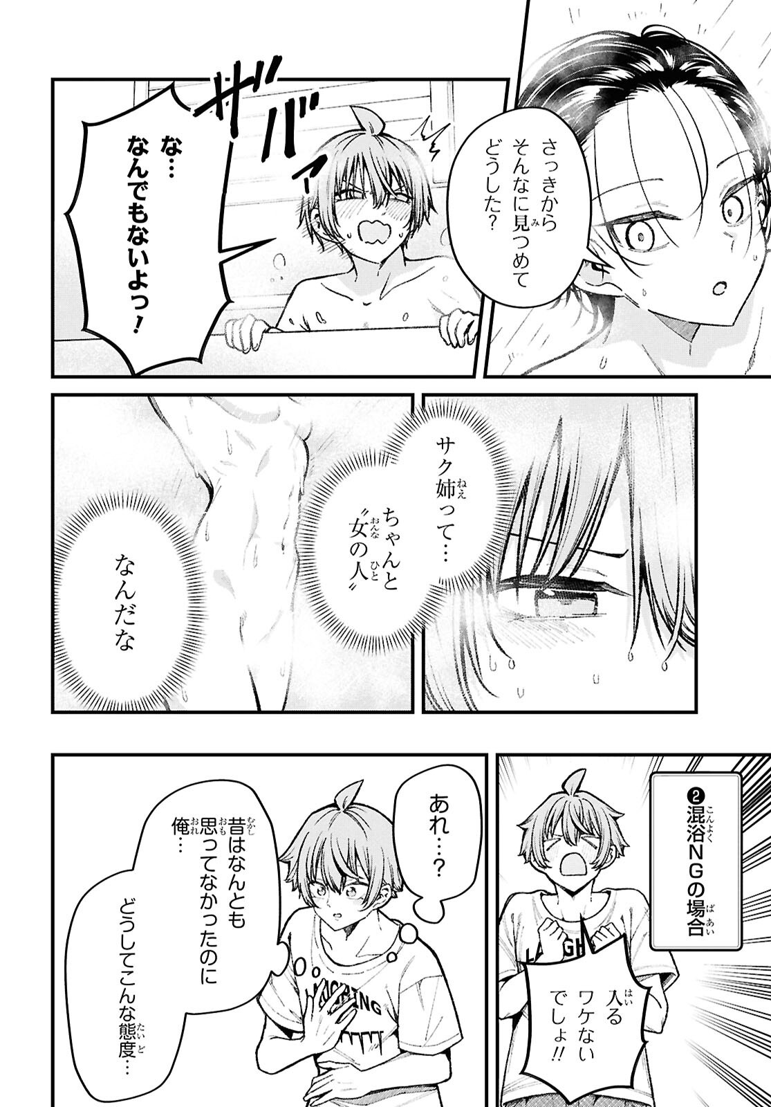 Ikemen Onee-san wa Sou Yu Me de Miraretai Chapter 6 17ページ
