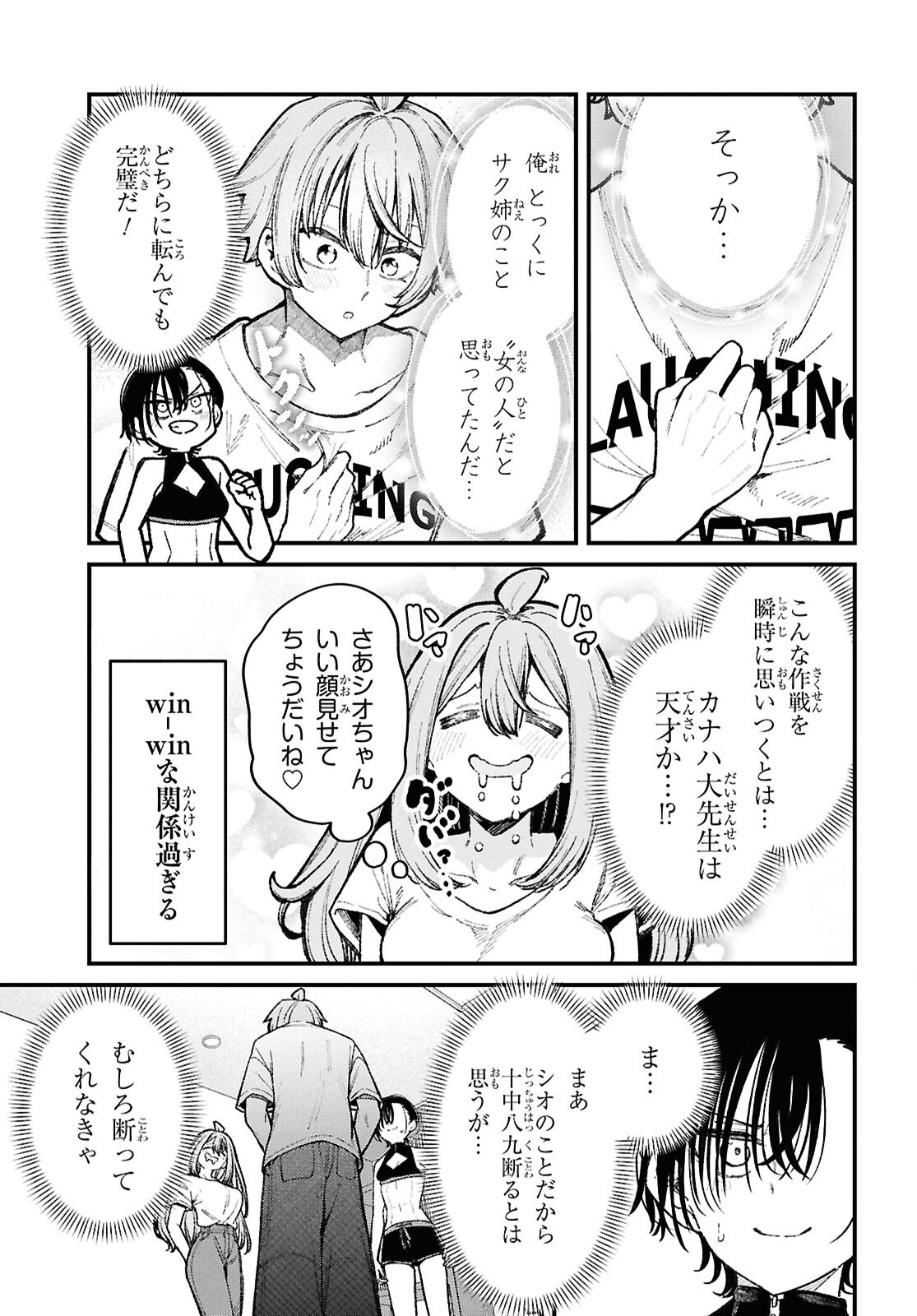 Ikemen Onee-san wa Sou Yu Me de Miraretai Chapter 6 18ページ