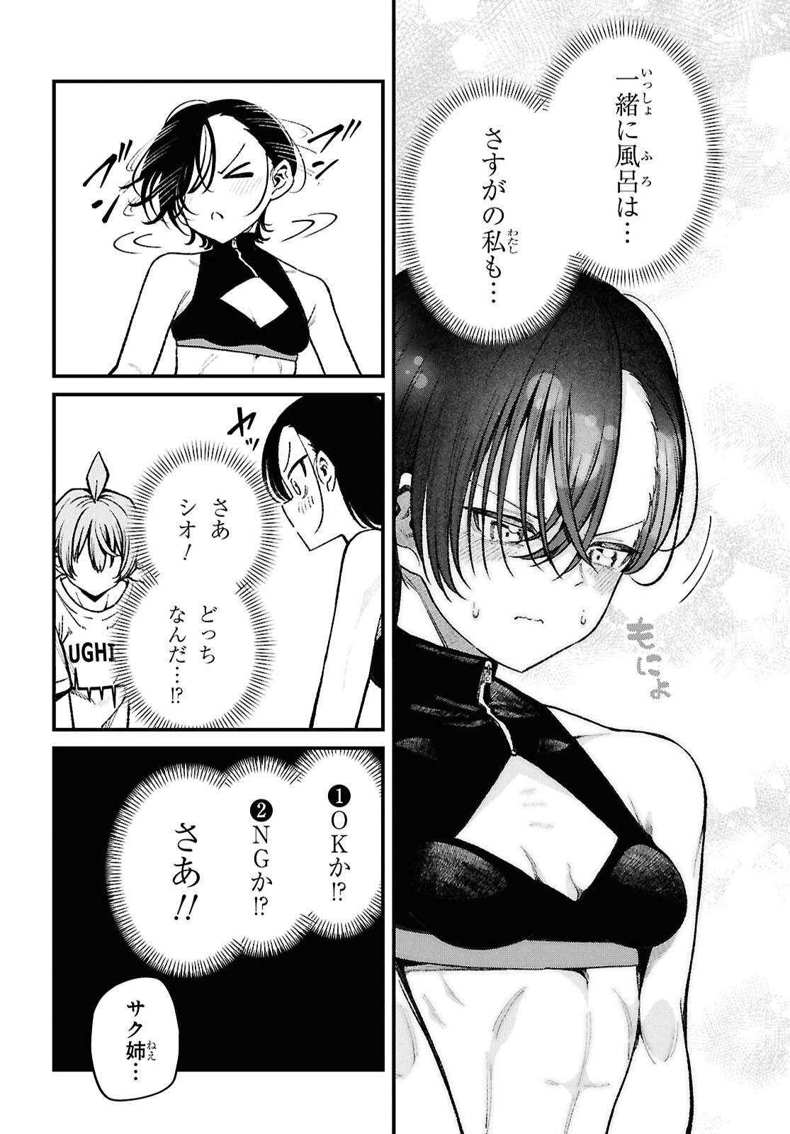 Ikemen Onee-san wa Sou Yu Me de Miraretai Chapter 6 19ページ