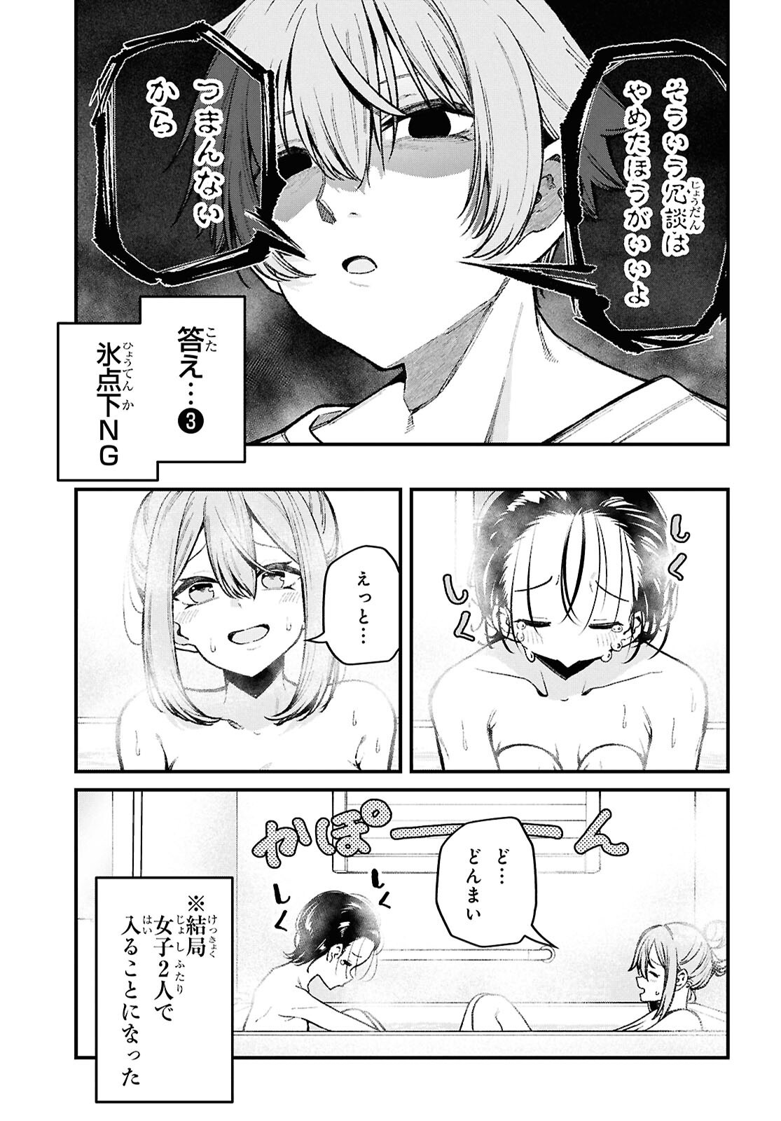 Ikemen Onee-san wa Sou Yu Me de Miraretai Chapter 6 20ページ