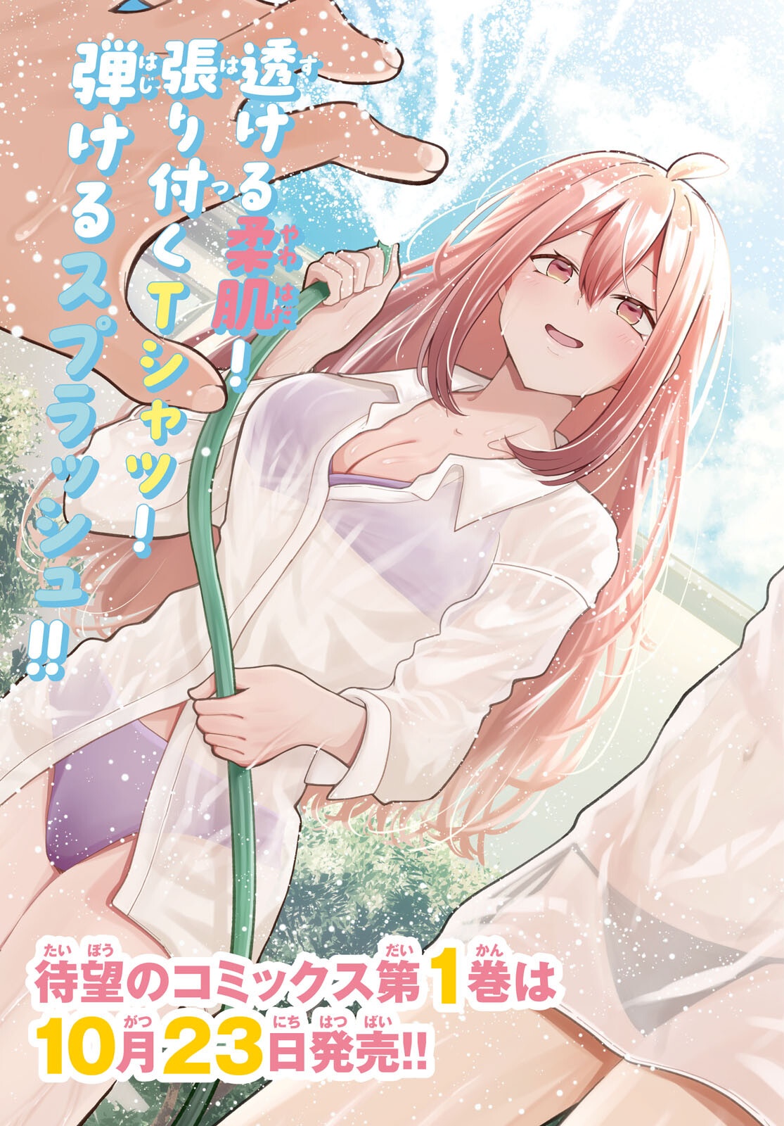 Ikemen Onee-san wa Sou Yu Me de Miraretai Chapter 6 3ページ