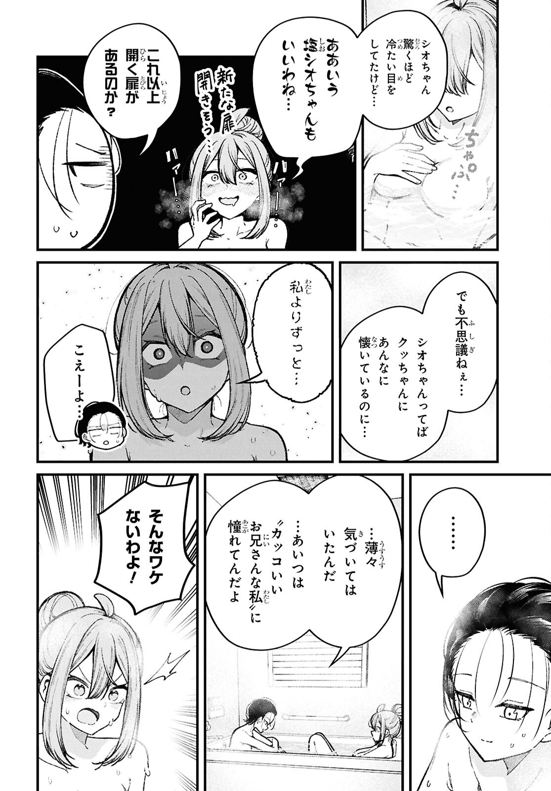 Ikemen Onee-san wa Sou Yu Me de Miraretai Chapter 6 21ページ