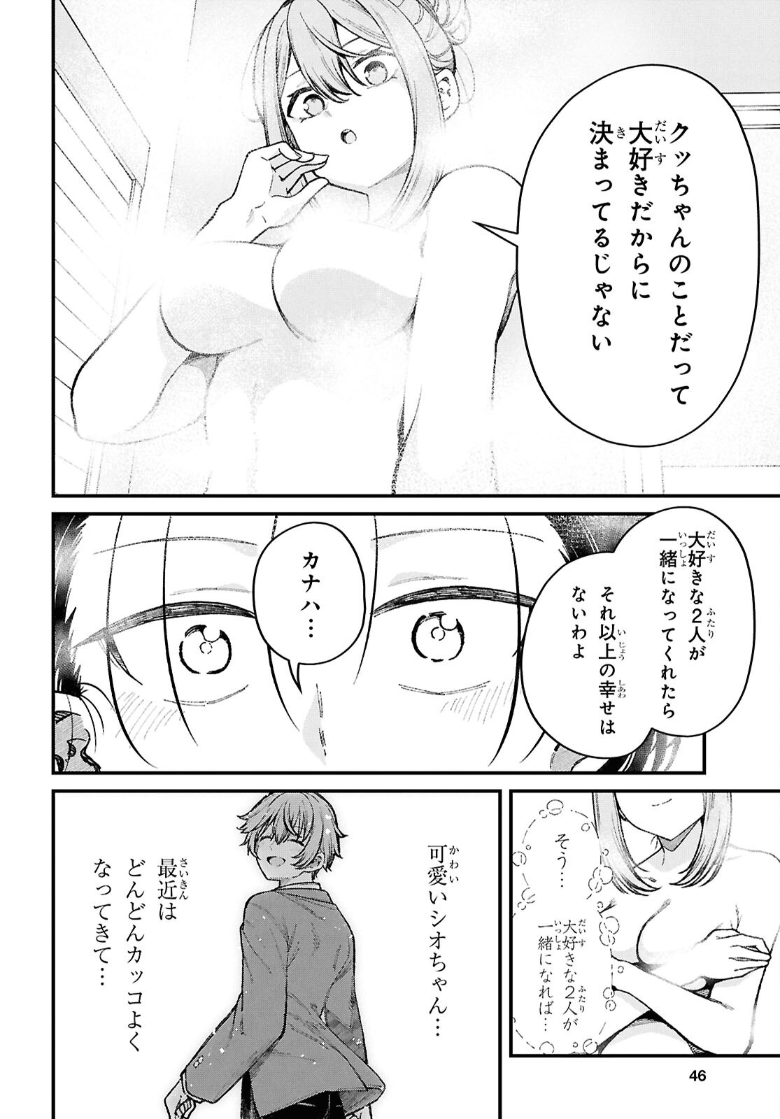 Ikemen Onee-san wa Sou Yu Me de Miraretai Chapter 6 23ページ