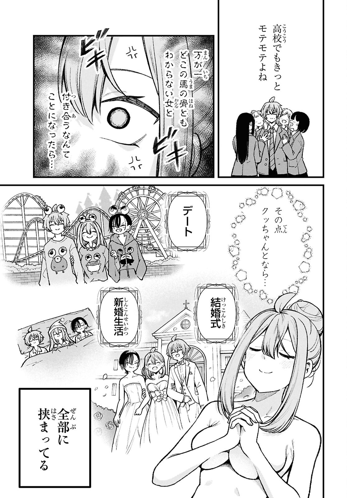 Ikemen Onee-san wa Sou Yu Me de Miraretai Chapter 6 24ページ