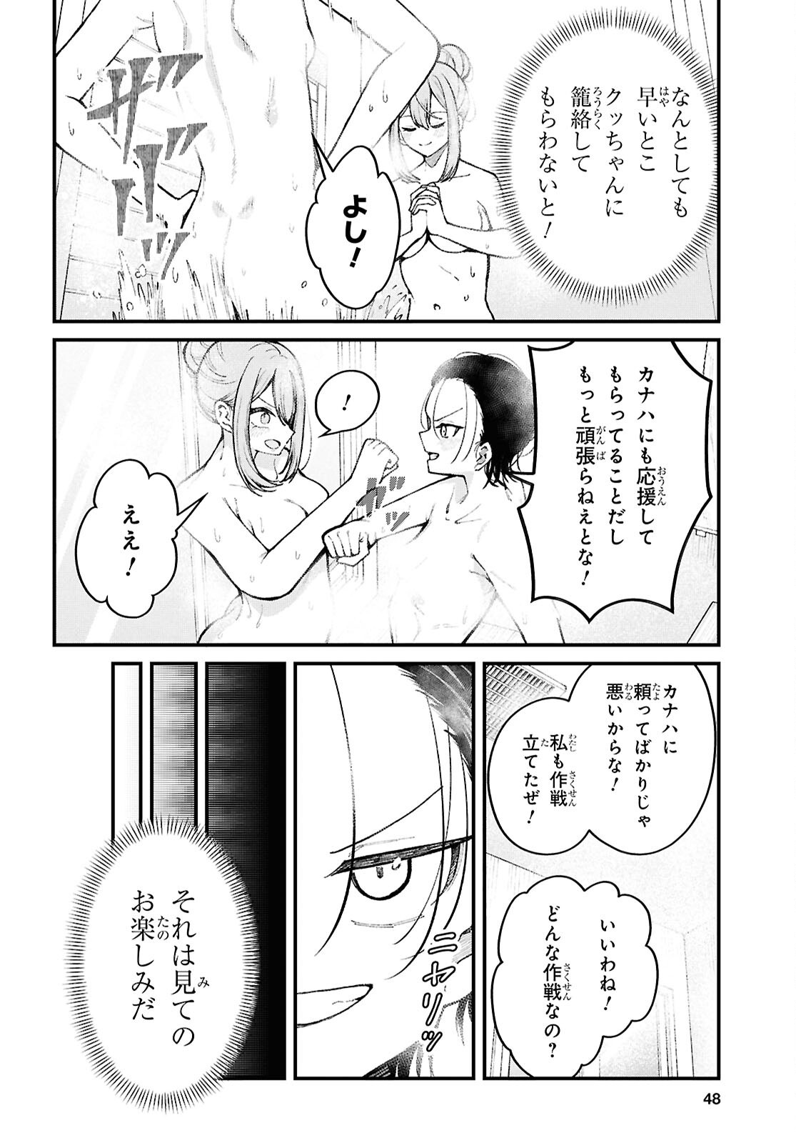Ikemen Onee-san wa Sou Yu Me de Miraretai Chapter 6 25ページ