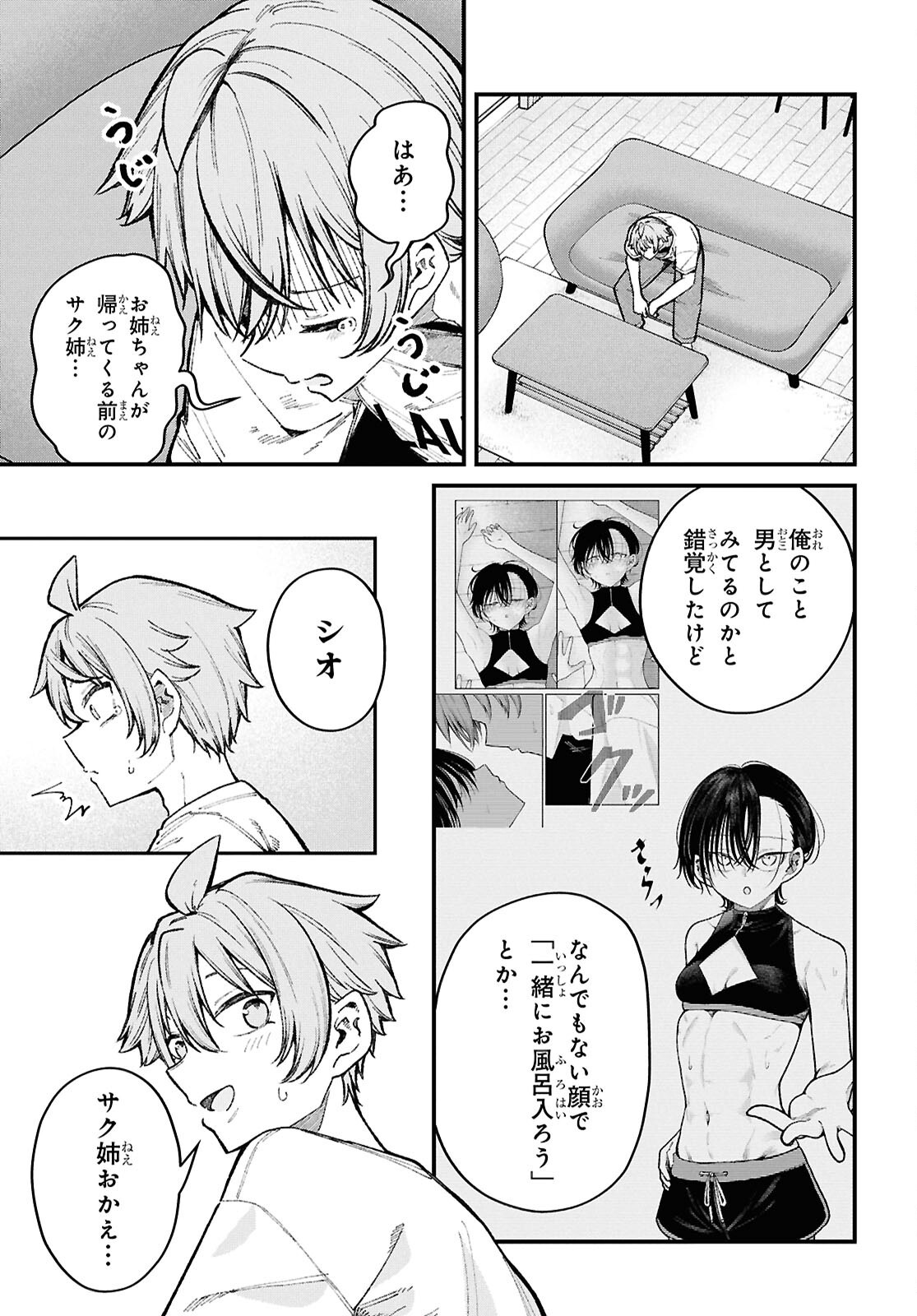 Ikemen Onee-san wa Sou Yu Me de Miraretai Chapter 6 26ページ