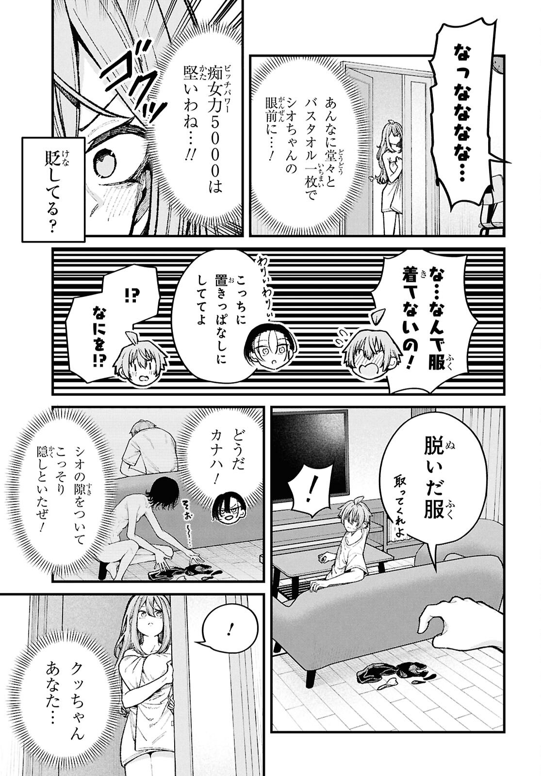 Ikemen Onee-san wa Sou Yu Me de Miraretai Chapter 6 28ページ
