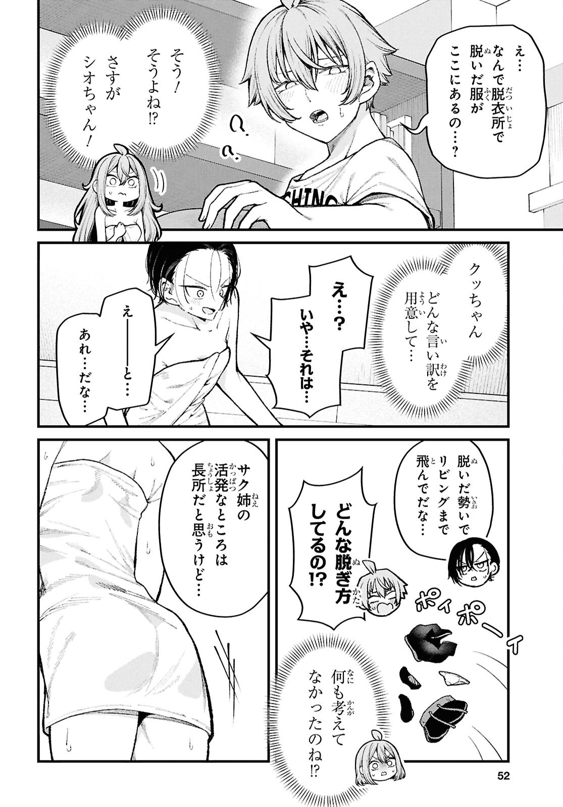Ikemen Onee-san wa Sou Yu Me de Miraretai Chapter 6 29ページ