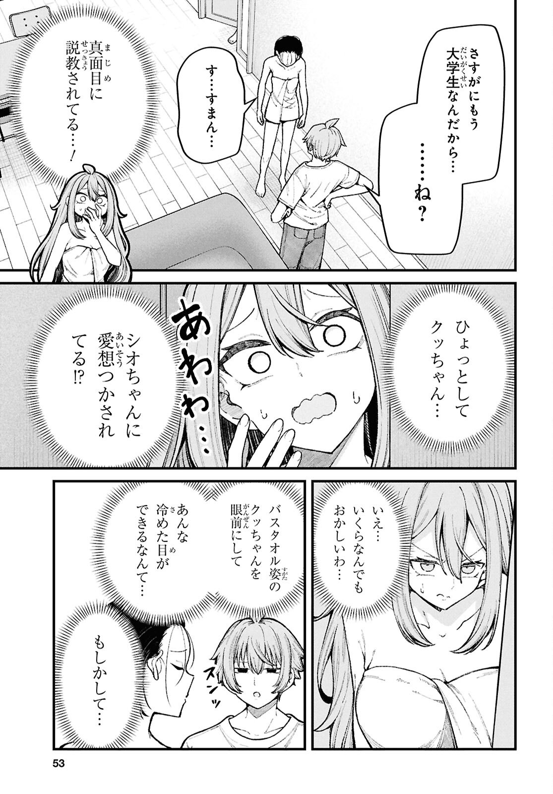 Ikemen Onee-san wa Sou Yu Me de Miraretai Chapter 6 30ページ