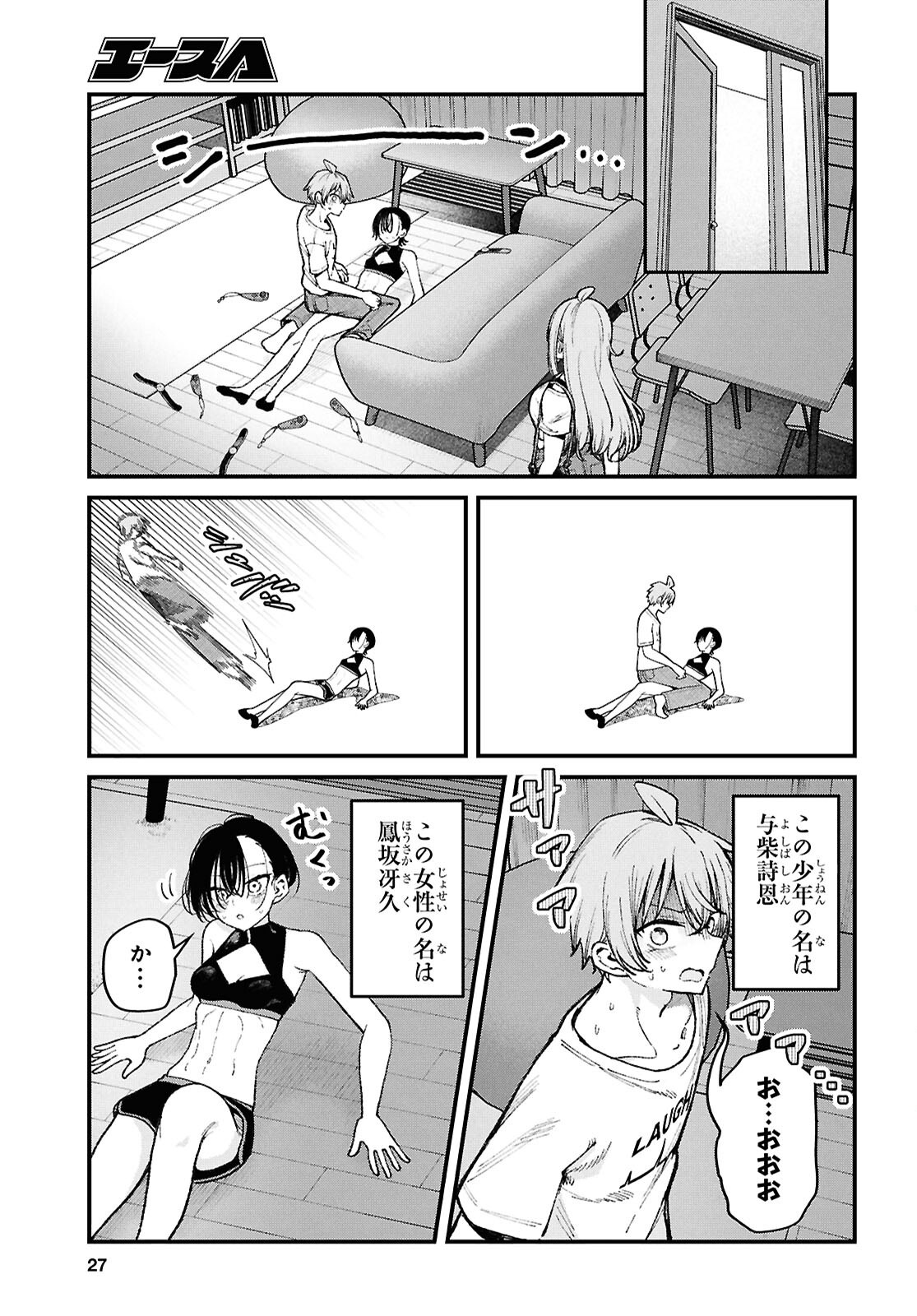 Ikemen Onee-san wa Sou Yu Me de Miraretai Chapter 6 4ページ