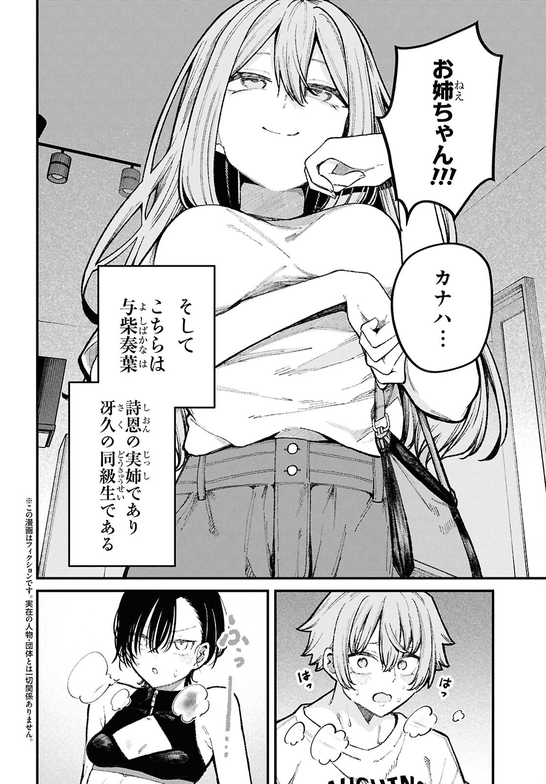 Ikemen Onee-san wa Sou Yu Me de Miraretai Chapter 6 5ページ