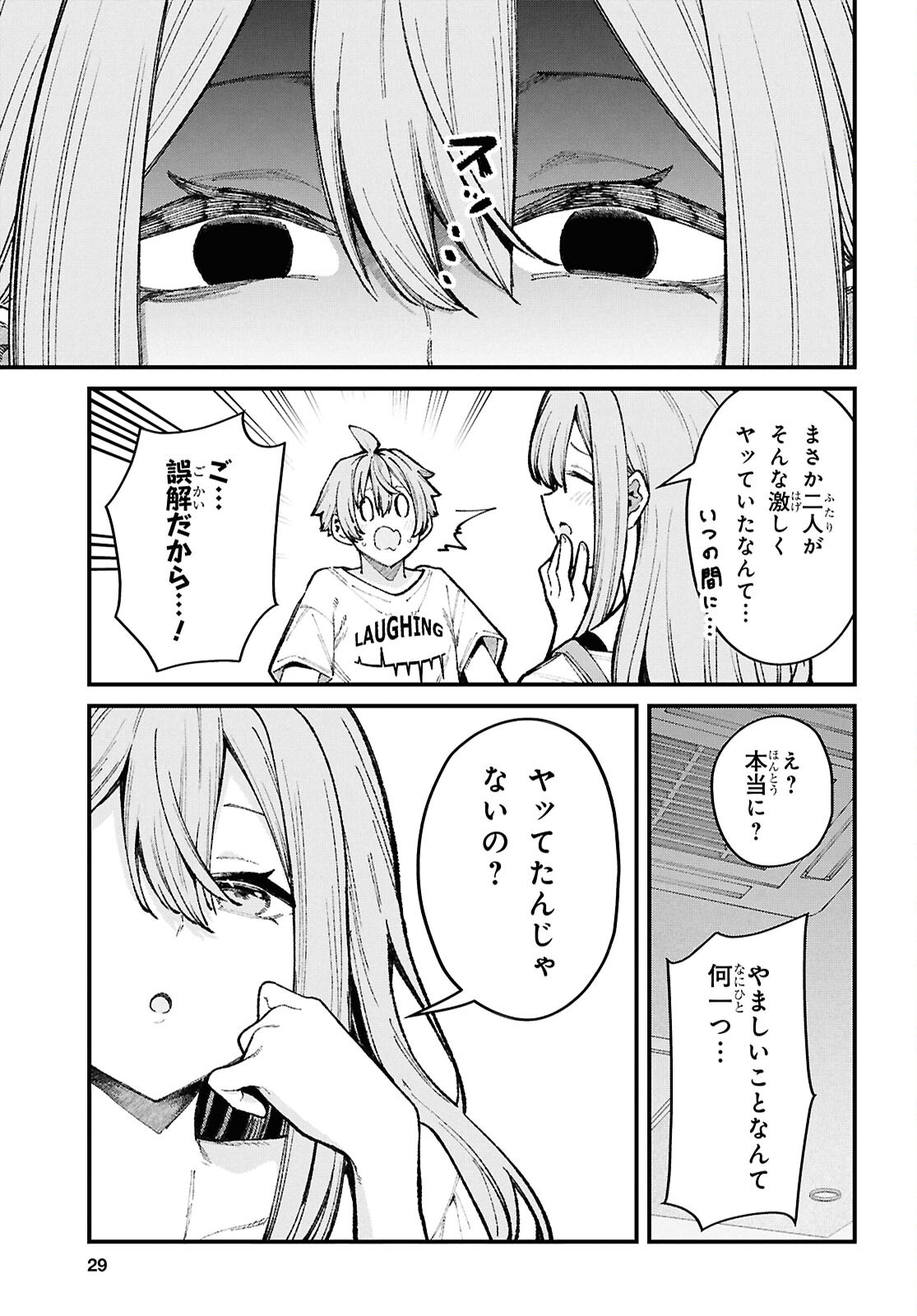 Ikemen Onee-san wa Sou Yu Me de Miraretai Chapter 6 6ページ