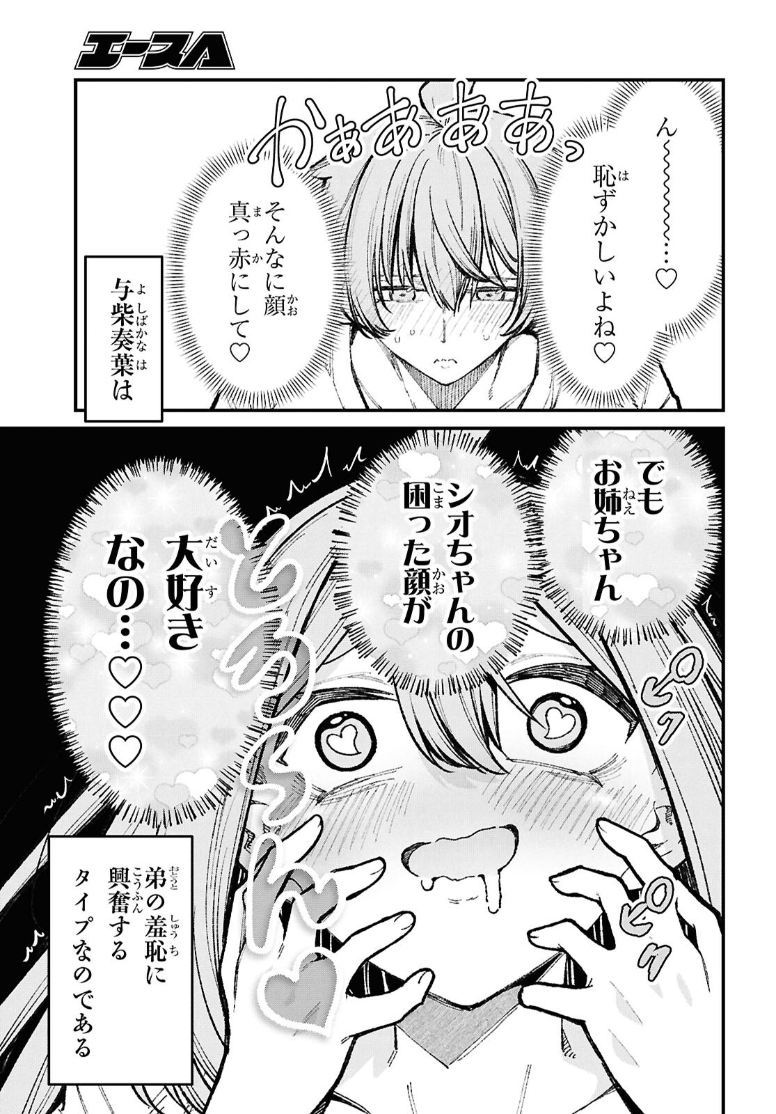 Ikemen Onee-san wa Sou Yu Me de Miraretai Chapter 6 10ページ