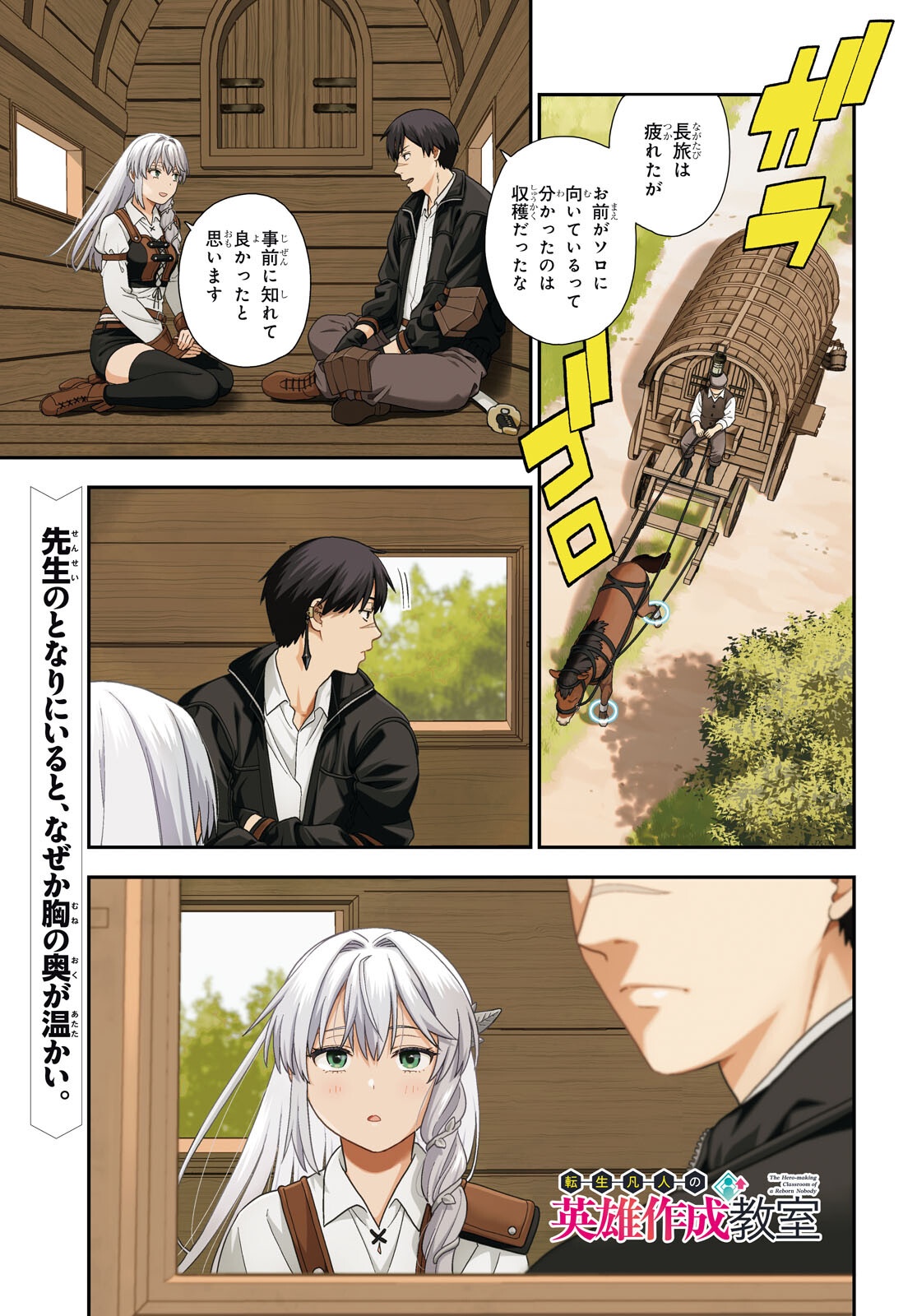 Tensei Bonjin no Eiyuu-Sakusei Kyoushitsu Chapter 7 1ページ