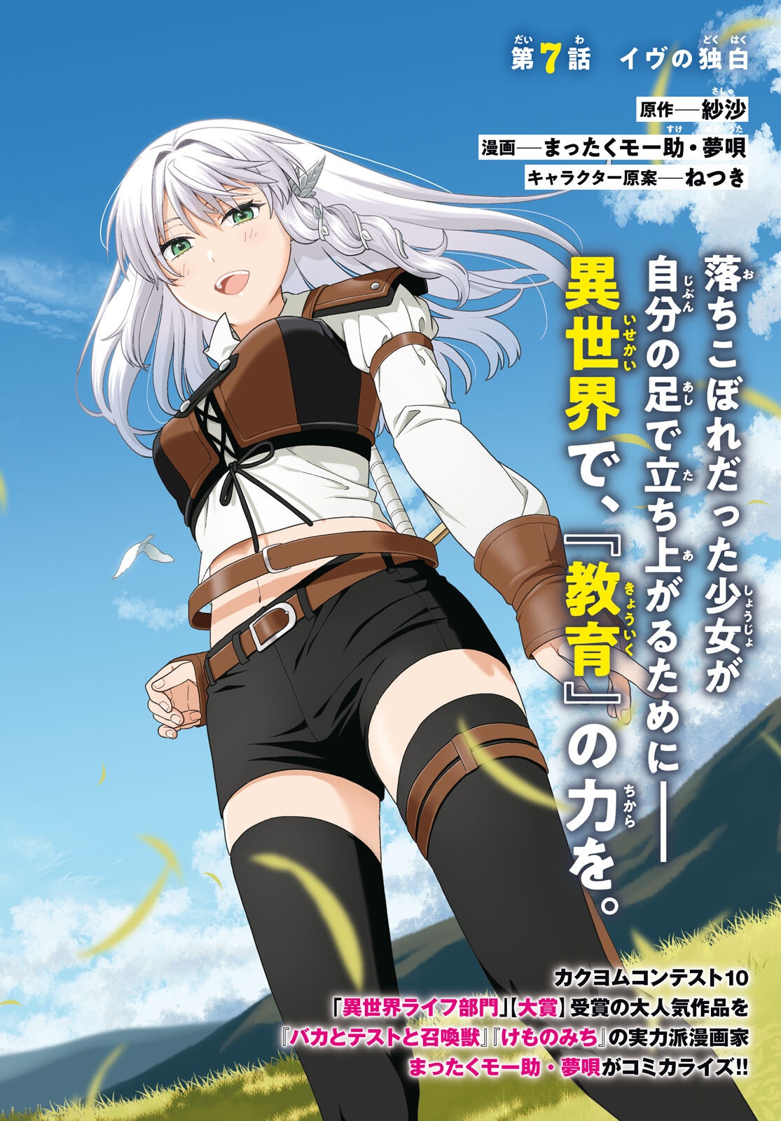 Tensei Bonjin no Eiyuu-Sakusei Kyoushitsu Chapter 7 2ページ