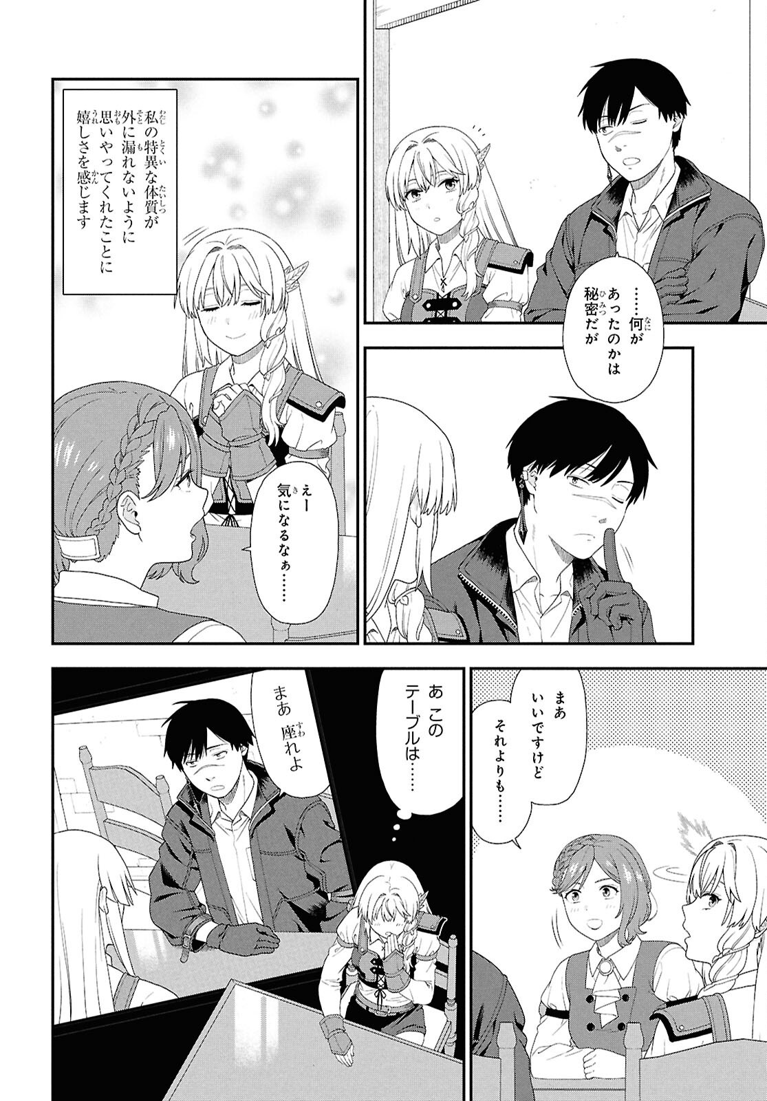 Tensei Bonjin no Eiyuu-Sakusei Kyoushitsu Chapter 7 11ページ