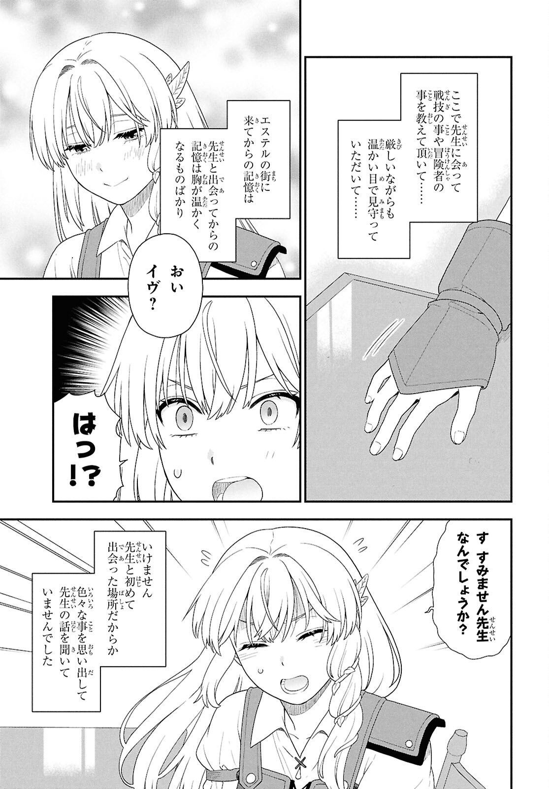 Tensei Bonjin no Eiyuu-Sakusei Kyoushitsu Chapter 7 12ページ