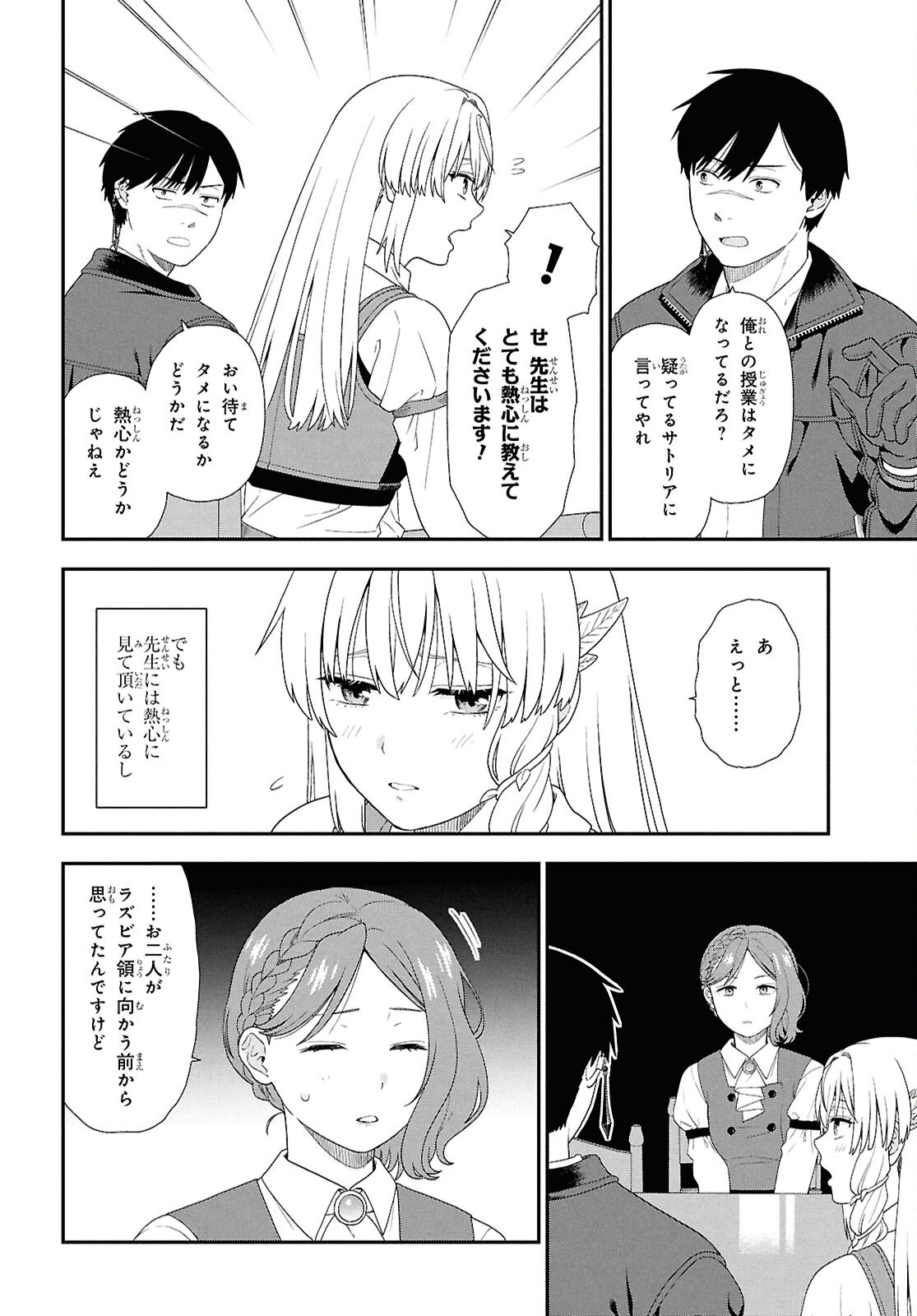 Tensei Bonjin no Eiyuu-Sakusei Kyoushitsu Chapter 7 13ページ