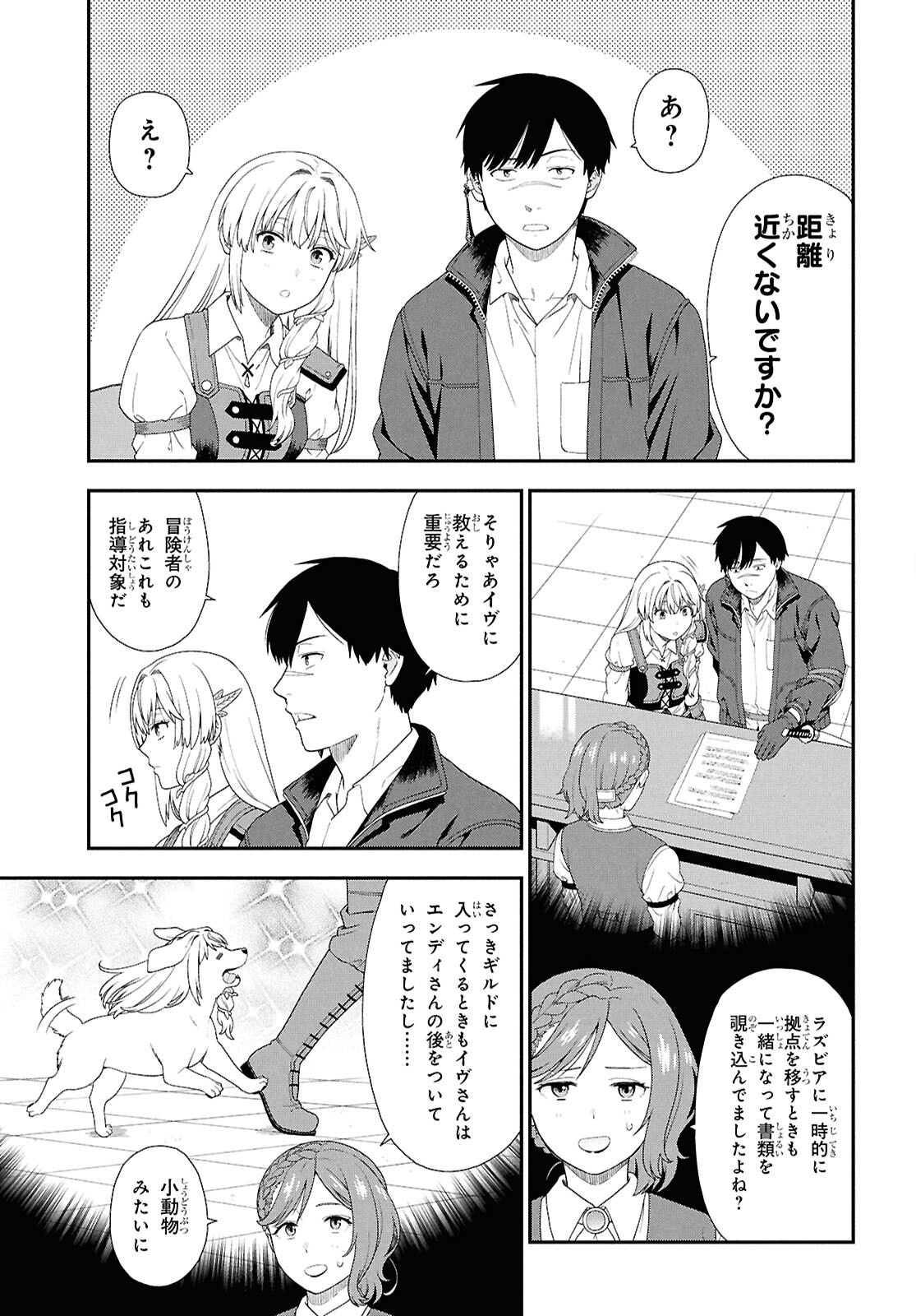 Tensei Bonjin no Eiyuu-Sakusei Kyoushitsu Chapter 7 14ページ