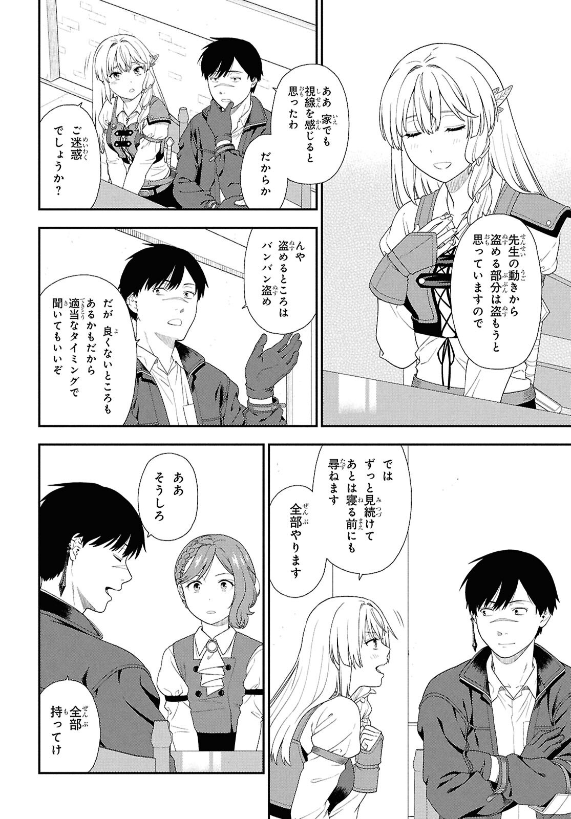 Tensei Bonjin no Eiyuu-Sakusei Kyoushitsu Chapter 7 15ページ
